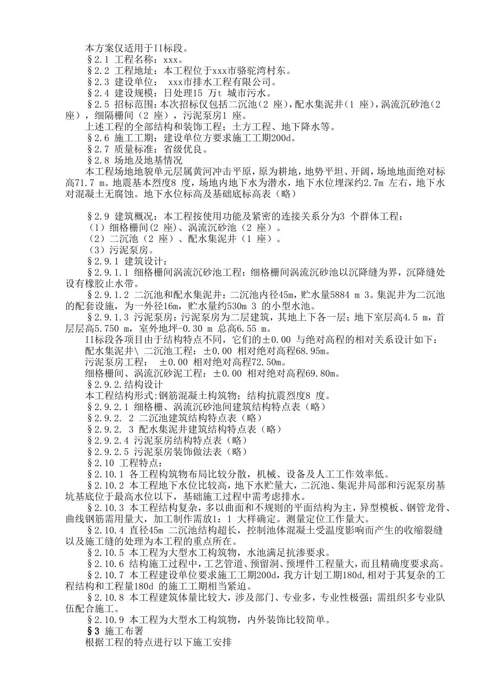 2025年精选优质工程资料：排水工程施工组织设计方案范本.doc_第2页