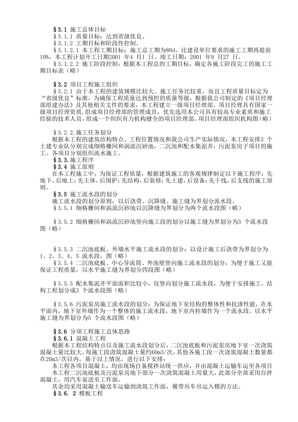 2025年精选优质工程资料：排水工程施工组织设计方案范本.doc_第3页