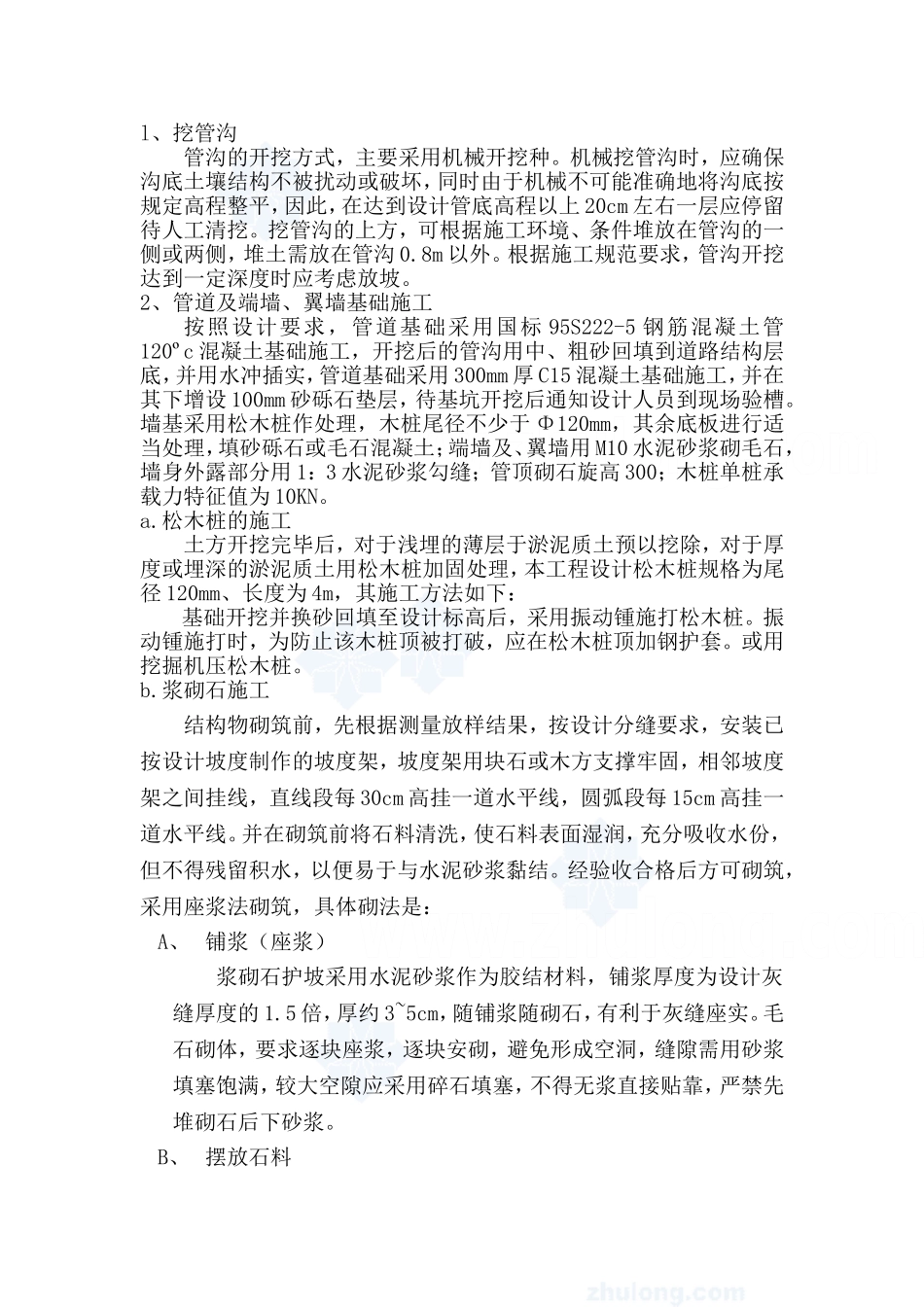 2025年精选优质工程资料：排污管道施工组织方案.doc_第3页