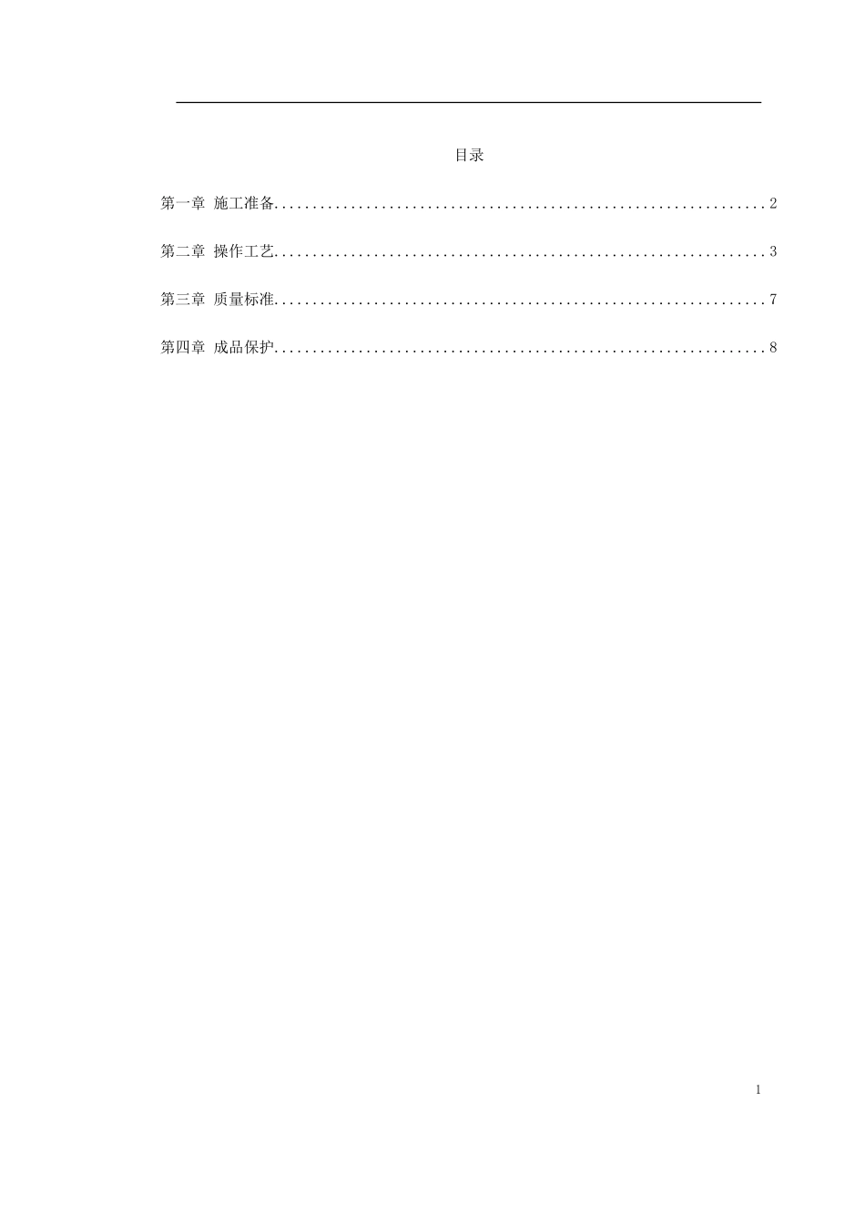 2025年精选优质工程资料：盘）安装工艺标准.doc_第1页