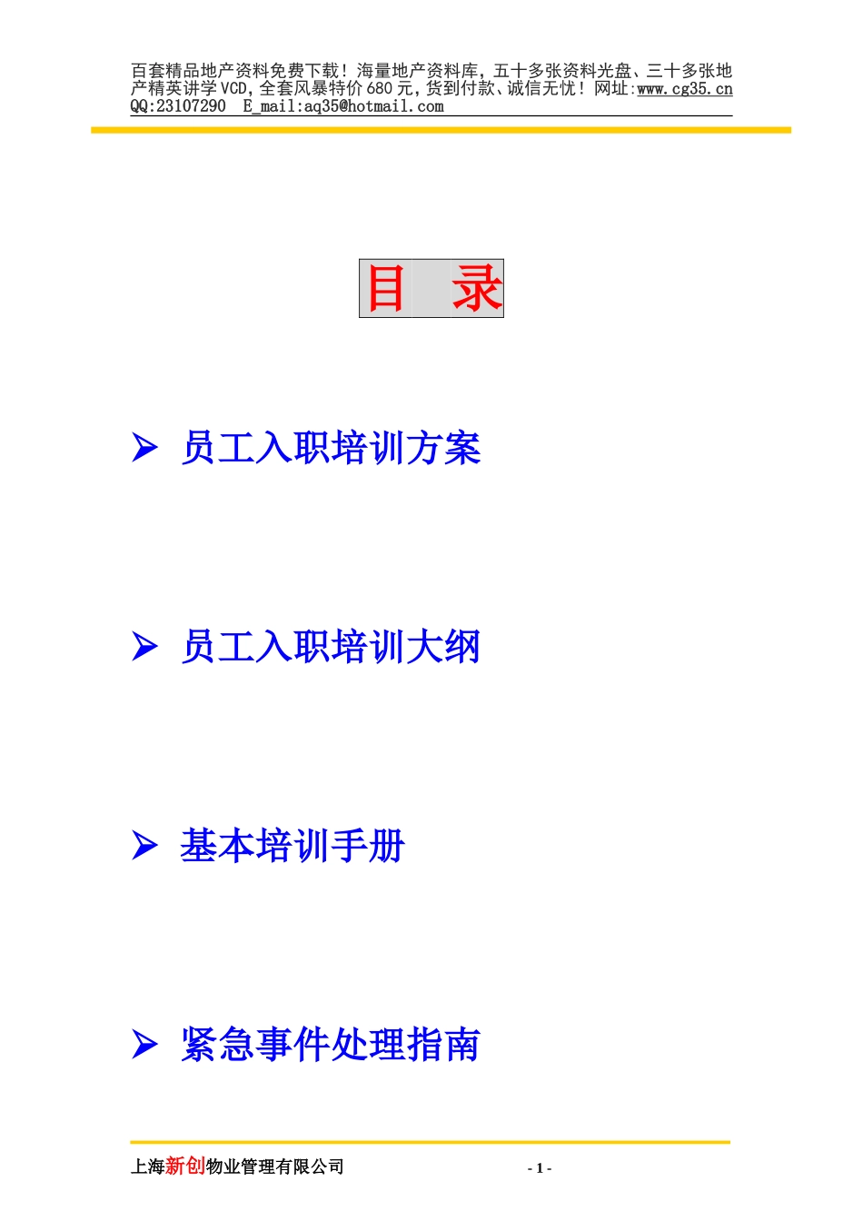 2025年精选优质工程资料：培训方案.doc_第2页