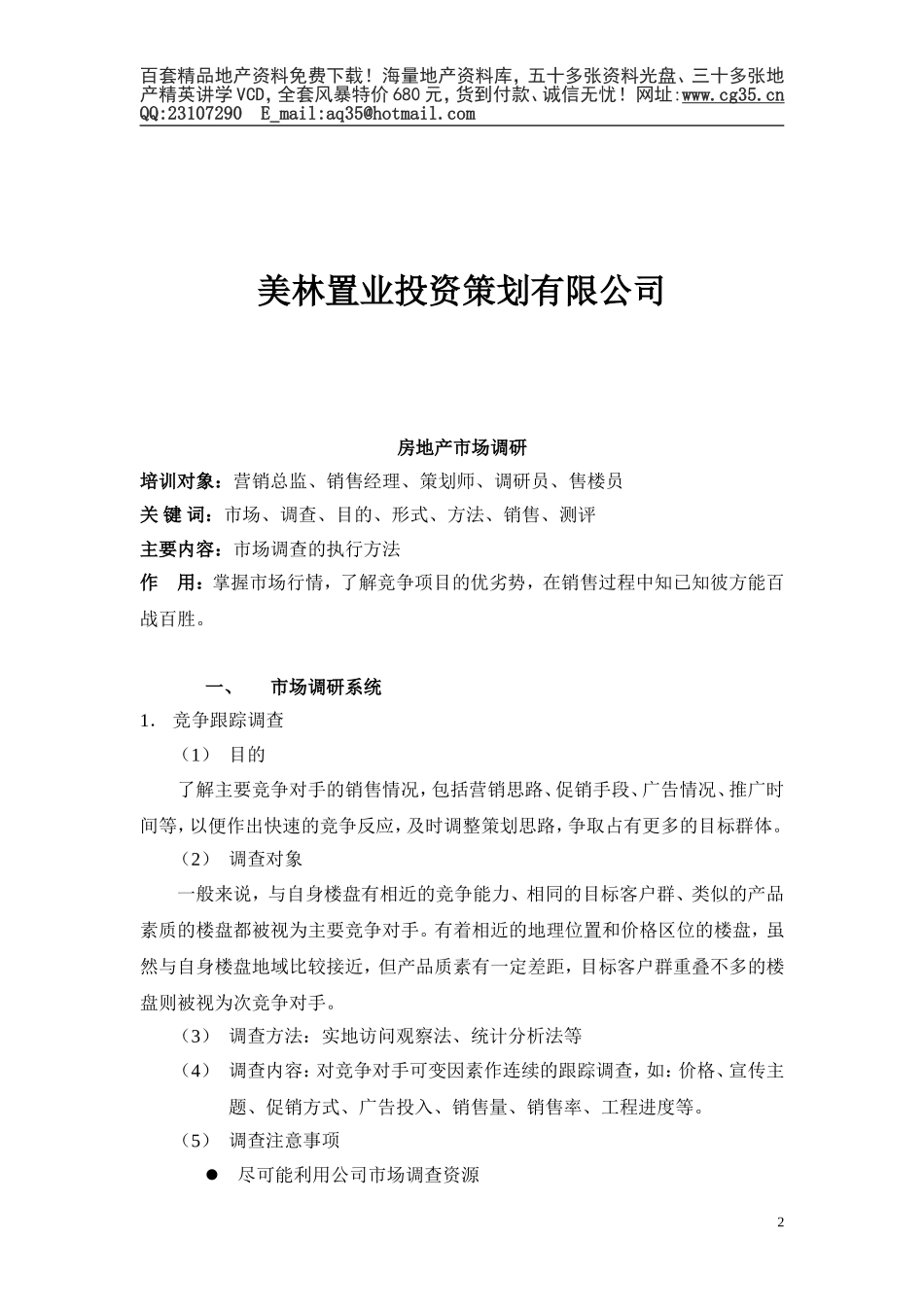 2025年精选优质工程资料：培训手册.doc_第2页