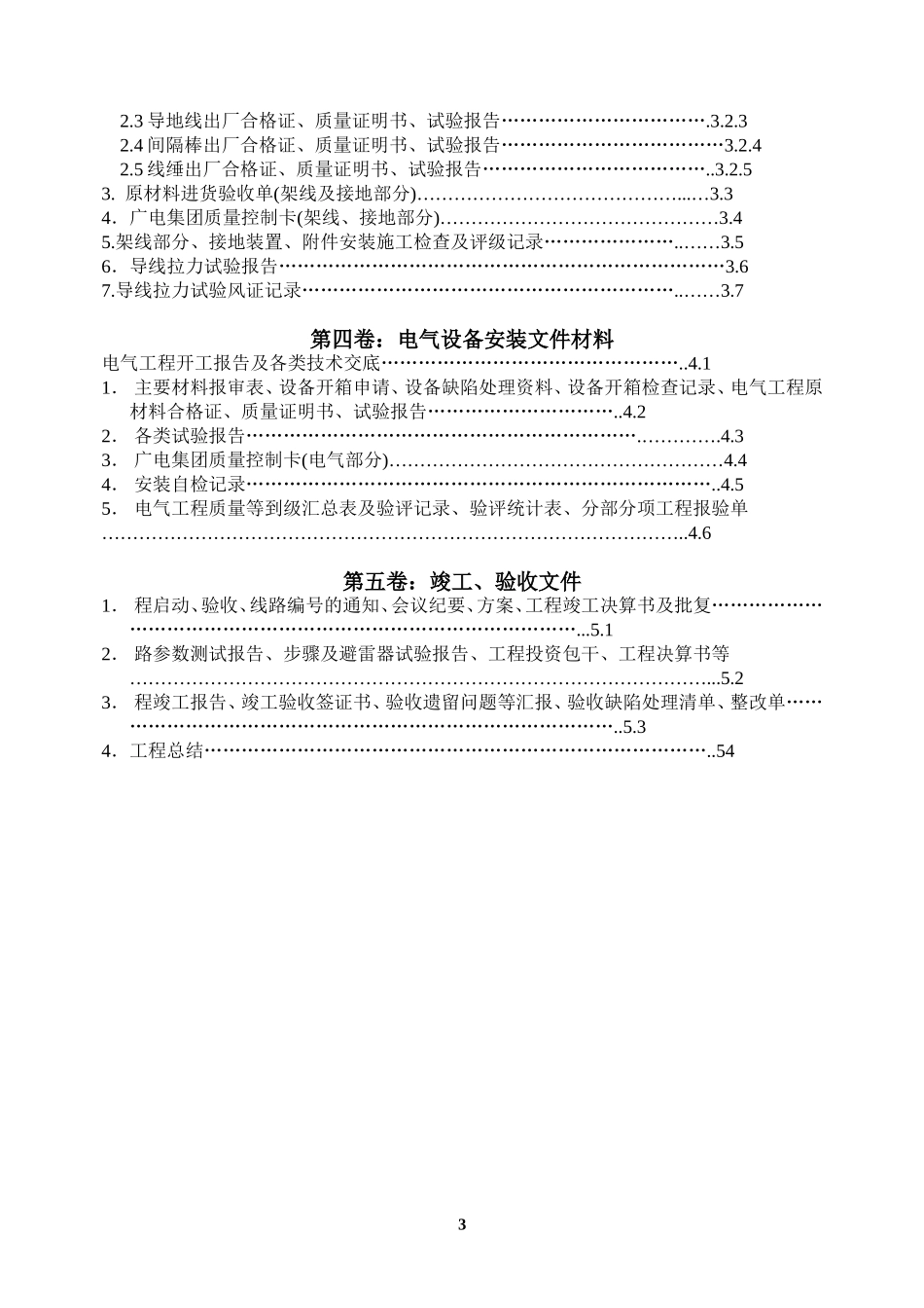 2025年精选优质工程资料：配电网工程竣工验收资料(最新).doc_第3页