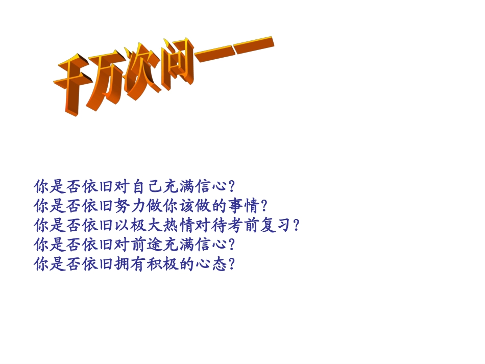 全国精选的优质课件：奋斗成就人生梦想.ppt_第2页