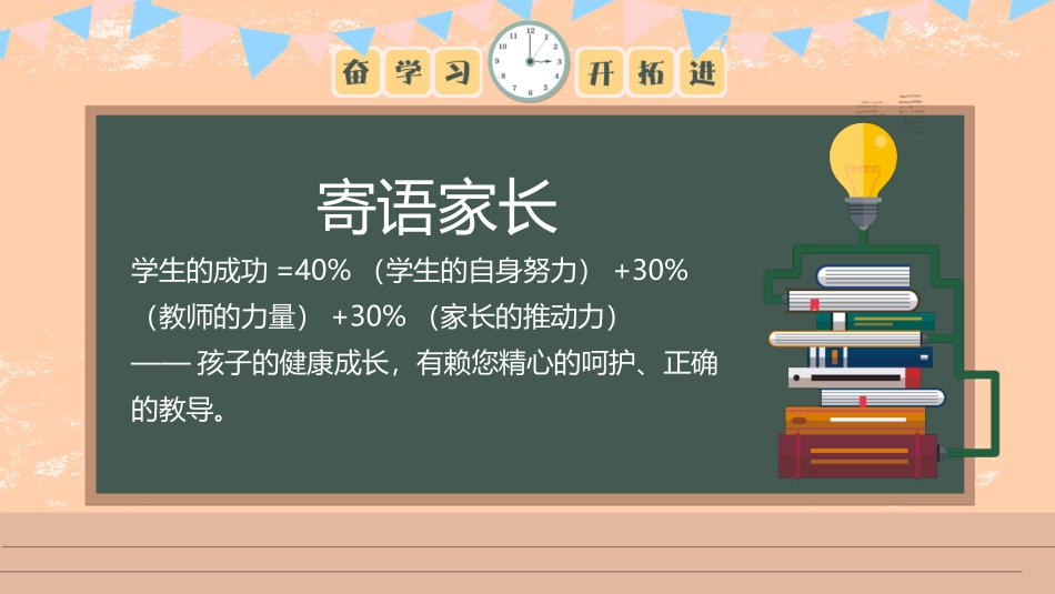 2025年精选老师专用课件：期中家长会课件.pptx_第2页