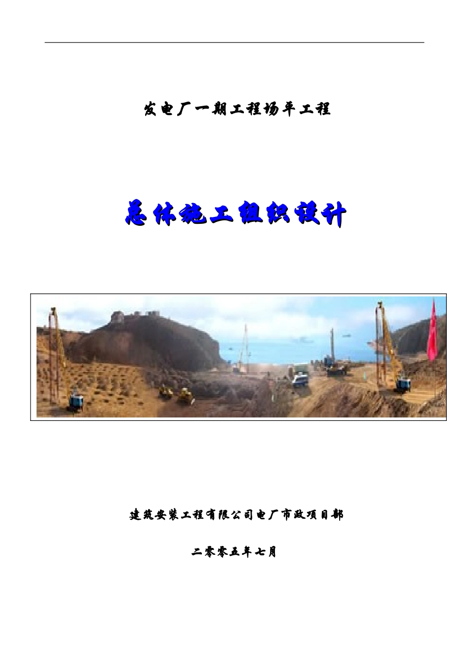 2025年精选优质工程资料：平工程施工组织设计方案.doc_第1页