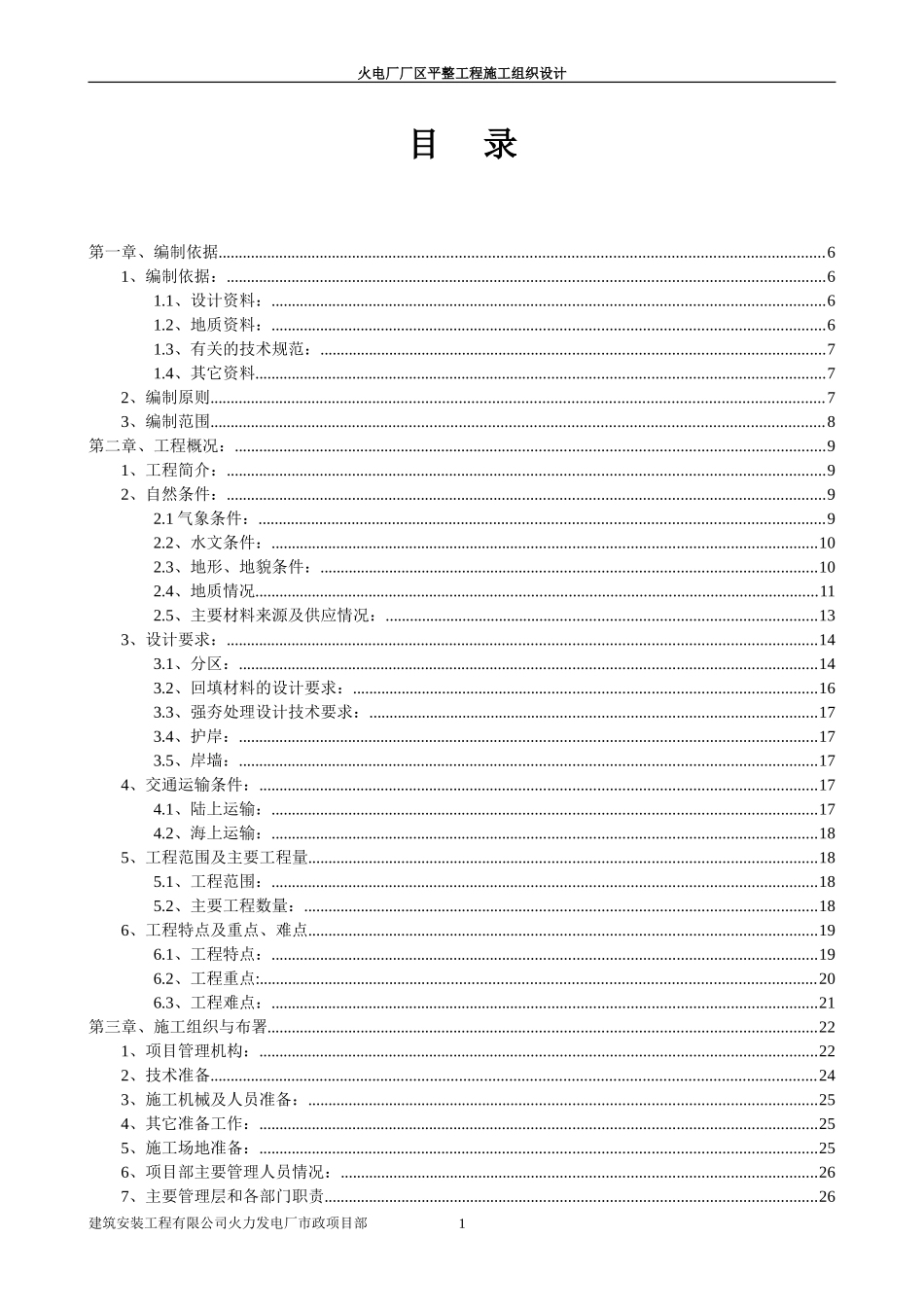 2025年精选优质工程资料：平工程施工组织设计方案.doc_第2页