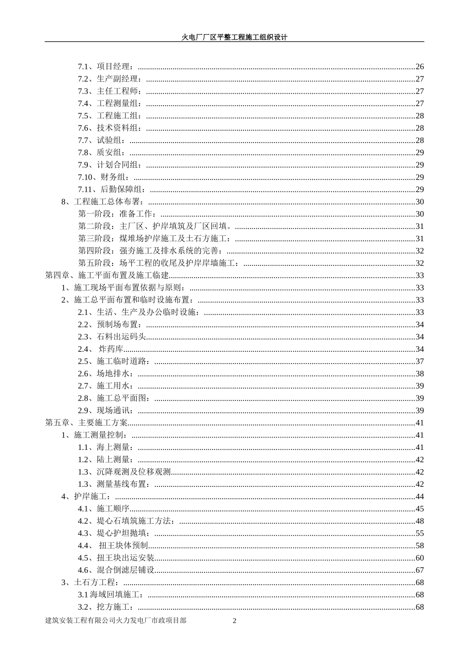 2025年精选优质工程资料：平工程施工组织设计方案.doc_第3页