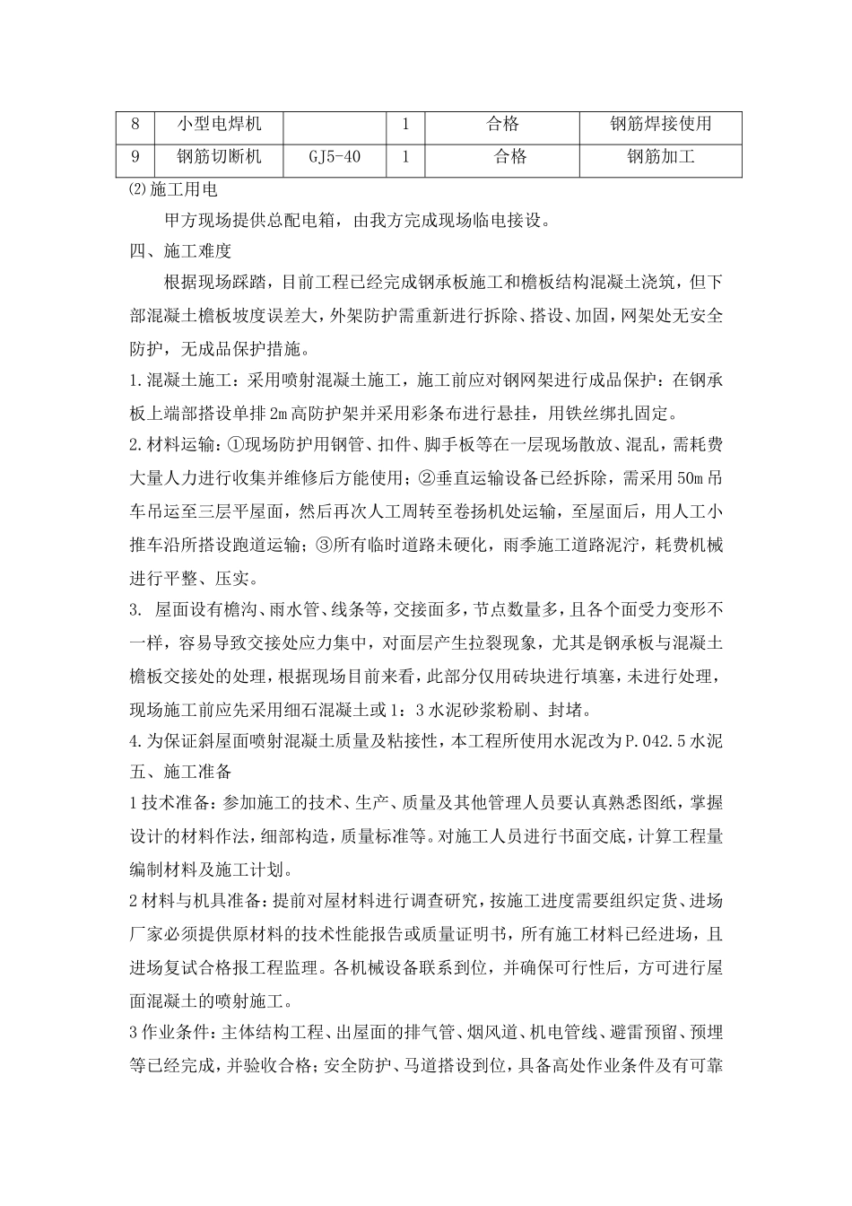 2025年精选优质工程资料：坡屋面工程施工方案.doc_第3页