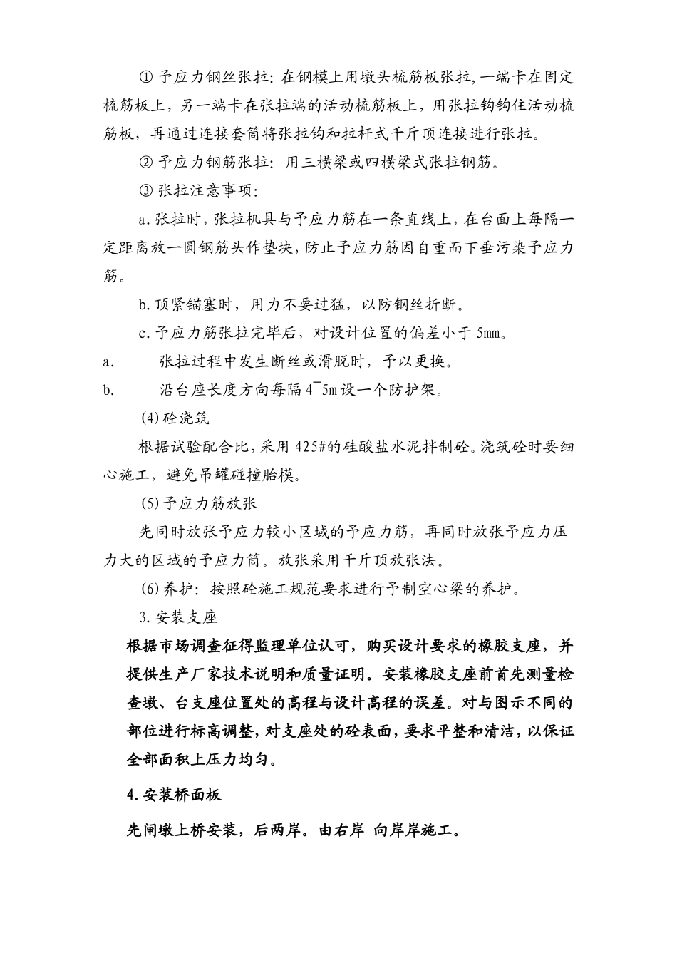 2025年精选优质工程资料：桥、灌.DOC_第2页