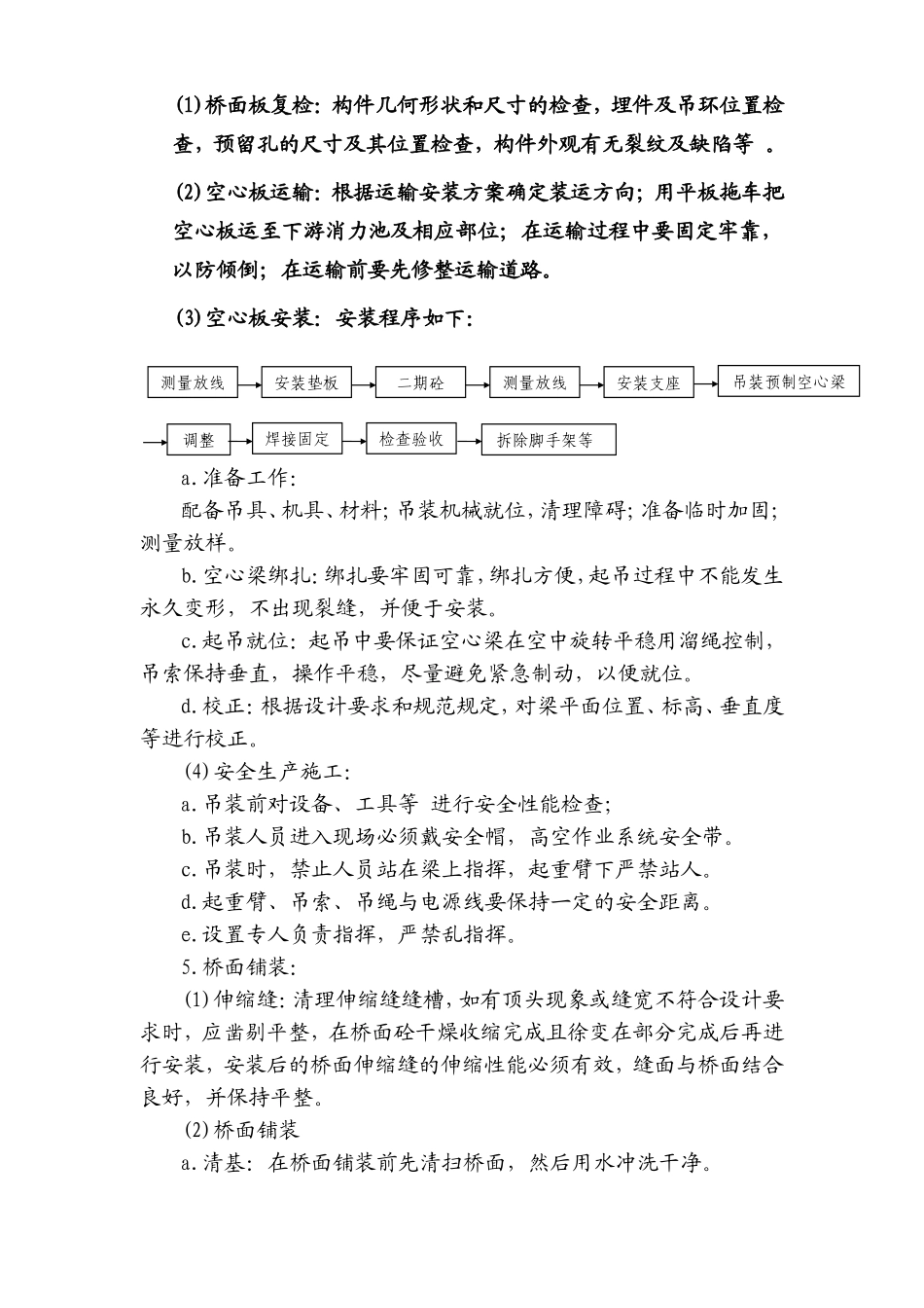 2025年精选优质工程资料：桥、灌.DOC_第3页