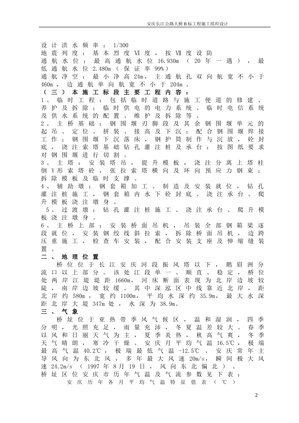 2025年精选优质工程资料：桥梁工程施工组织设计方案.doc_第2页