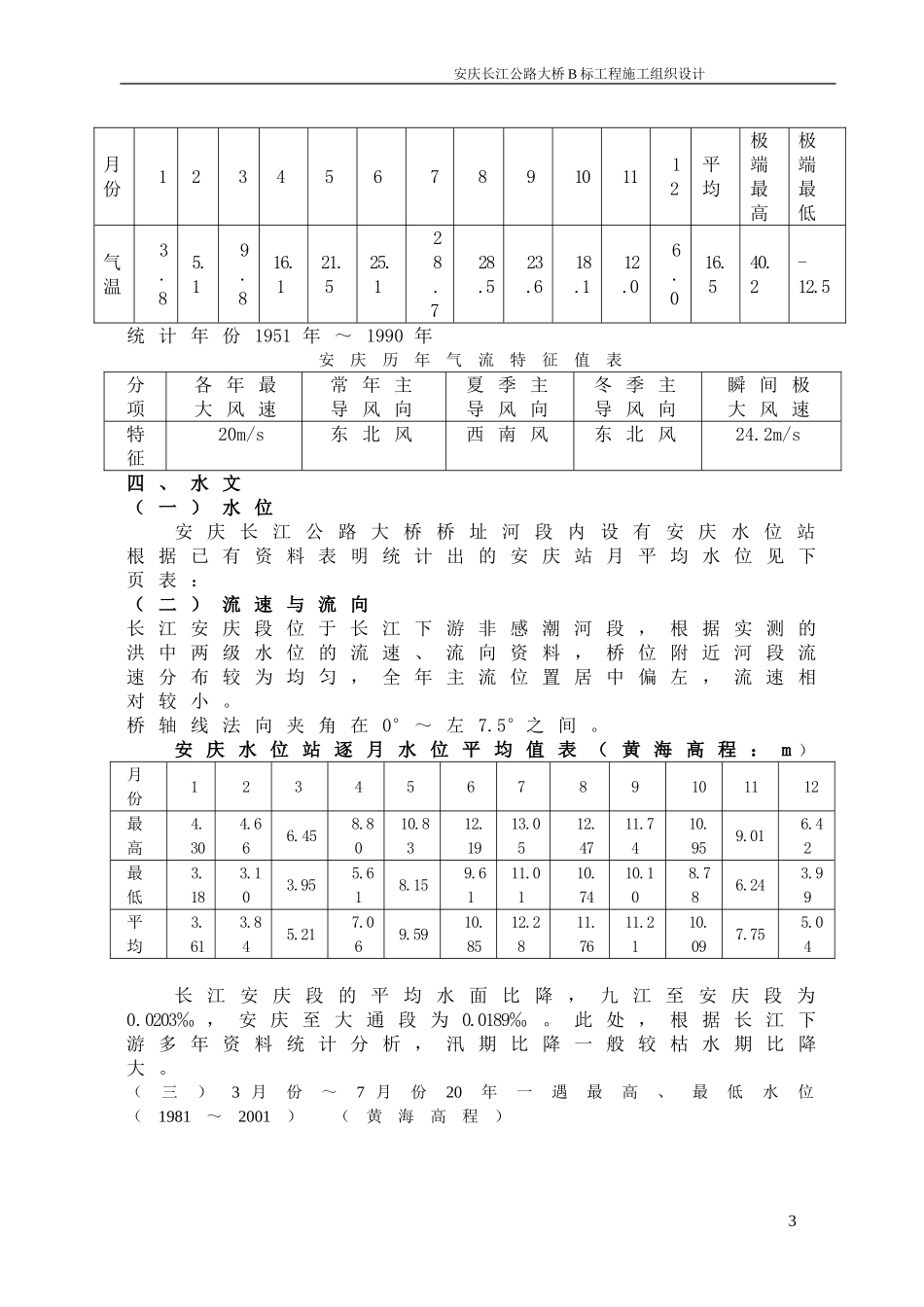 2025年精选优质工程资料：桥梁工程施工组织设计方案.doc_第3页