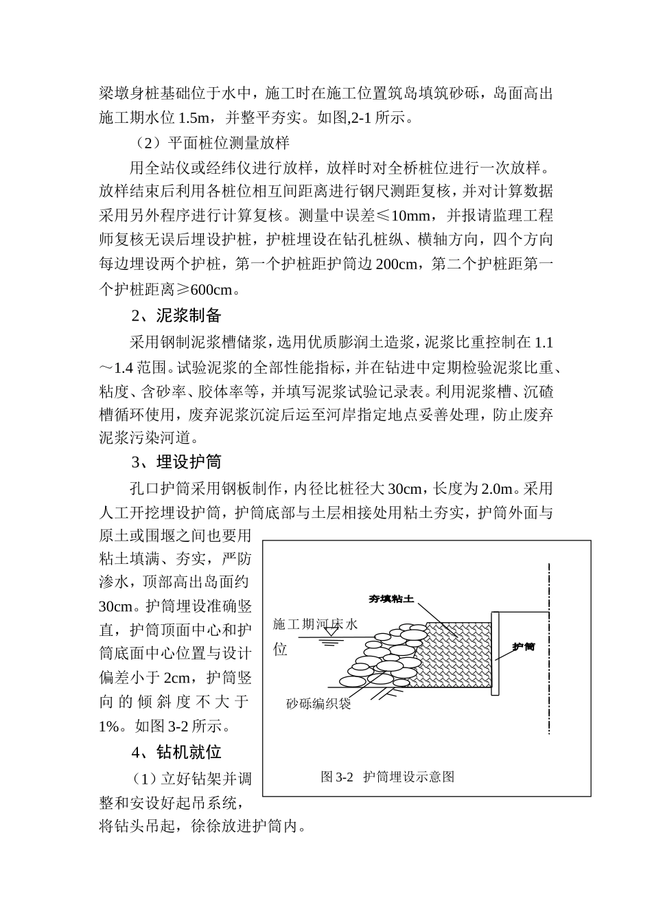 2025年精选优质工程资料：桥梁钻孔桩施工工艺图.doc_第2页