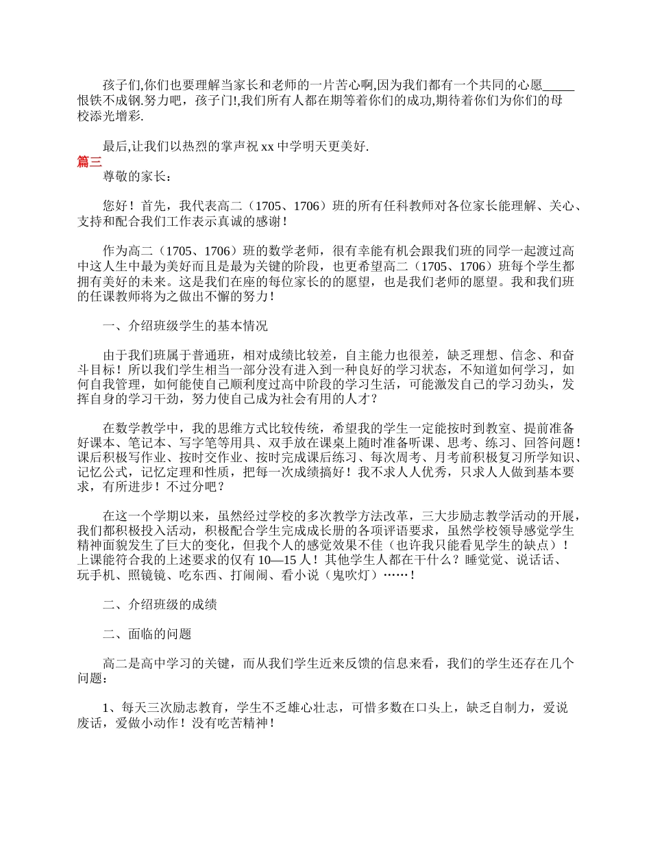 全国精选的优质课件：高二家长会发言稿格式范文【三篇】.doc_第3页
