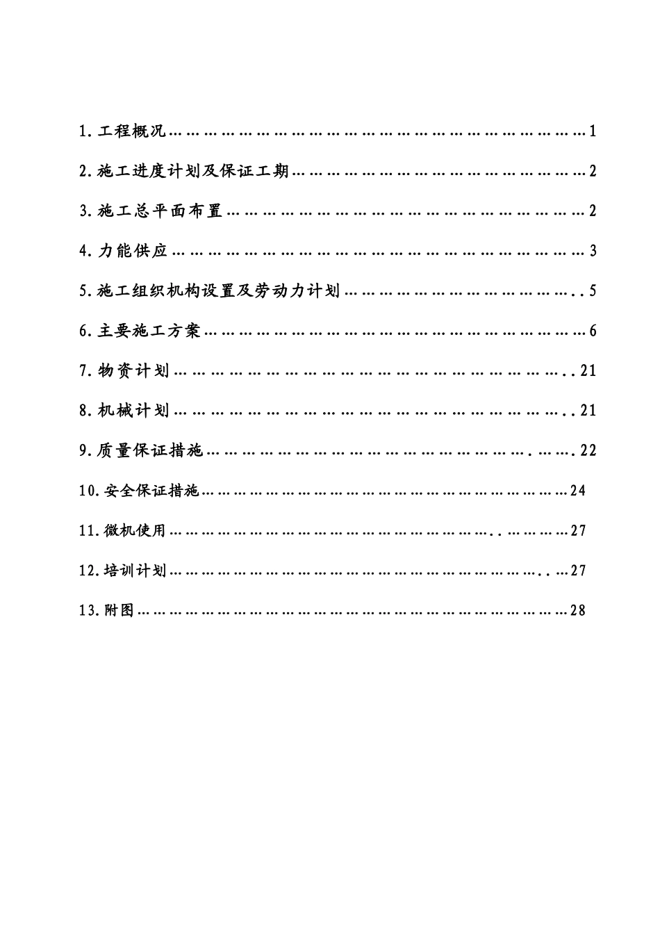 2025年精选优质工程资料：沁北烟囱施工组织设计.doc_第3页