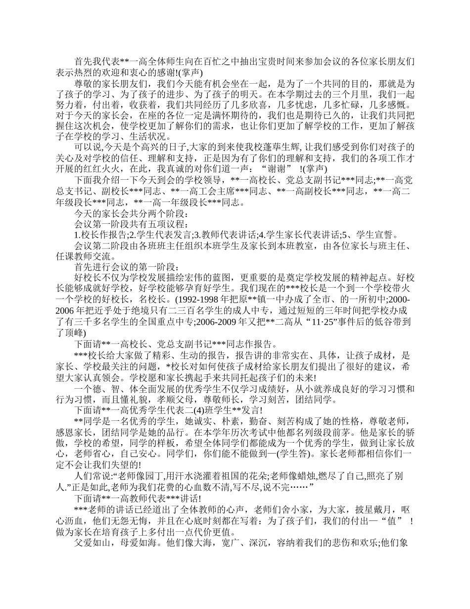 全国精选的优质课件：高二家长会学生主持词.doc_第2页