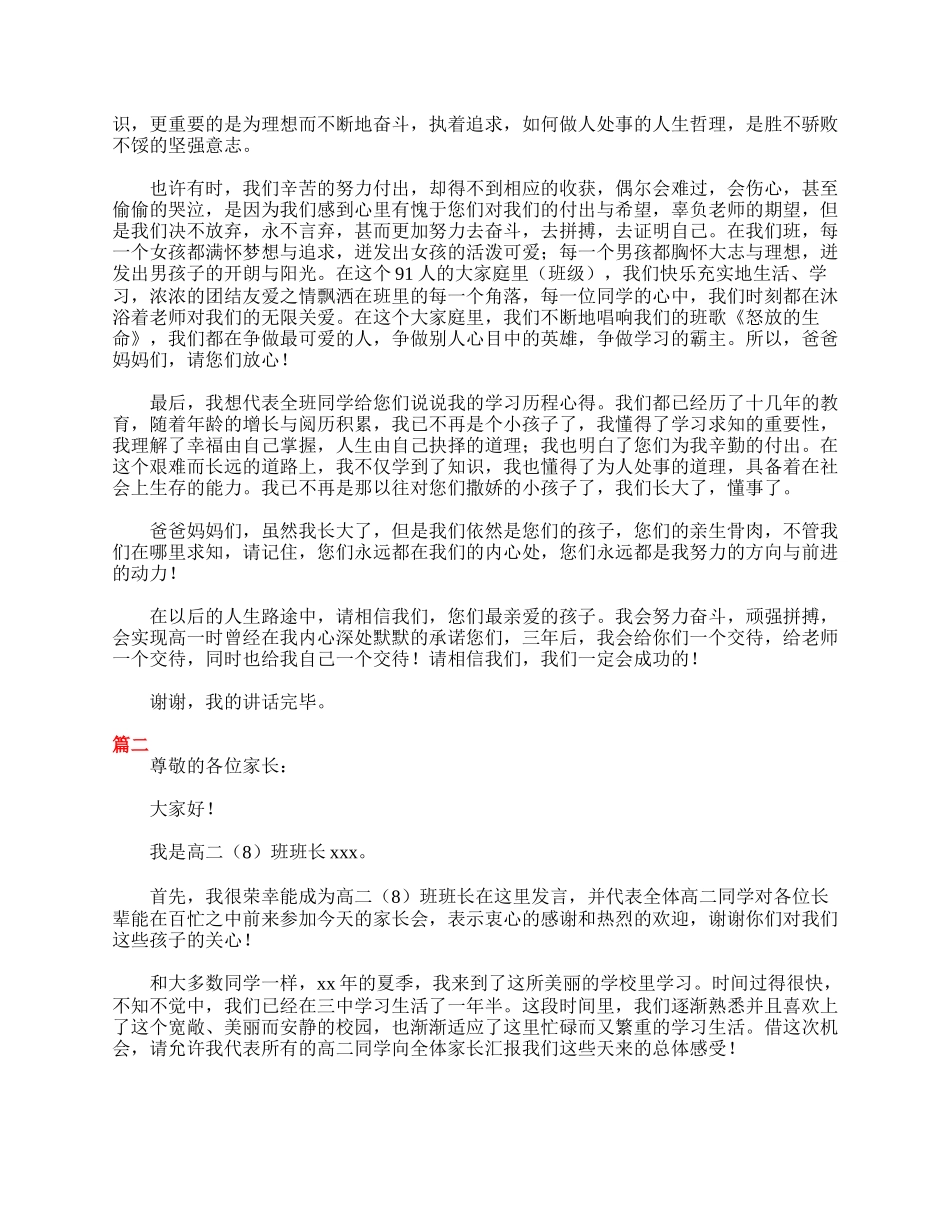 全国精选的优质课件：高二学生家长会发言稿范文.doc_第2页