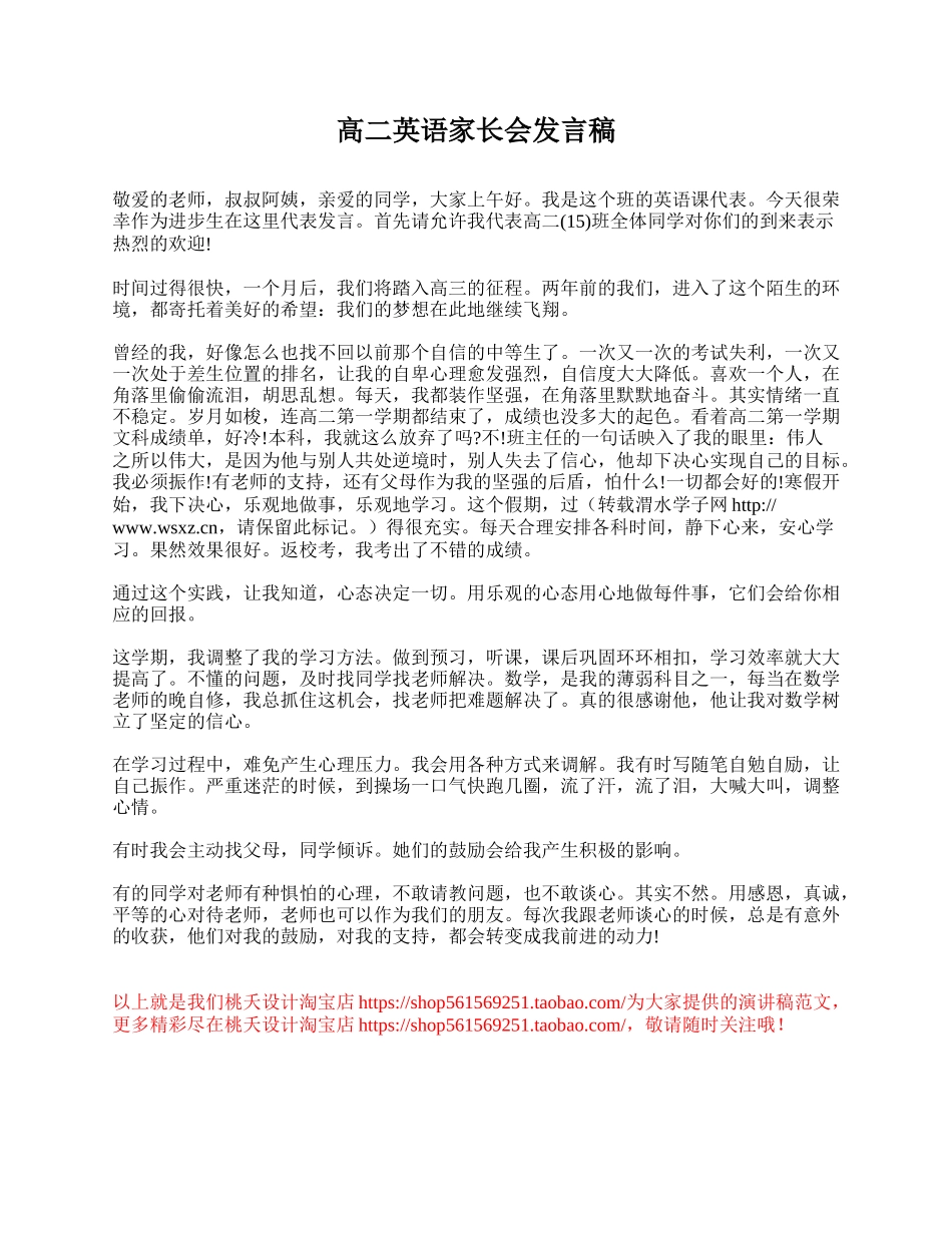 全国精选的优质课件：高二英语家长会发言稿.doc_第1页