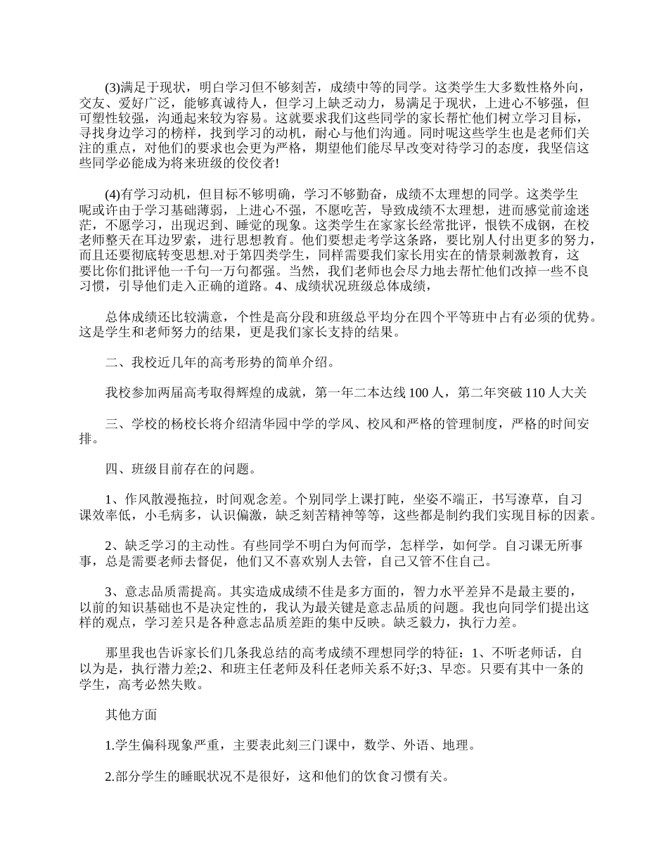 全国精选的优质课件：高三家长会班主任发言稿【三篇】.doc_第2页
