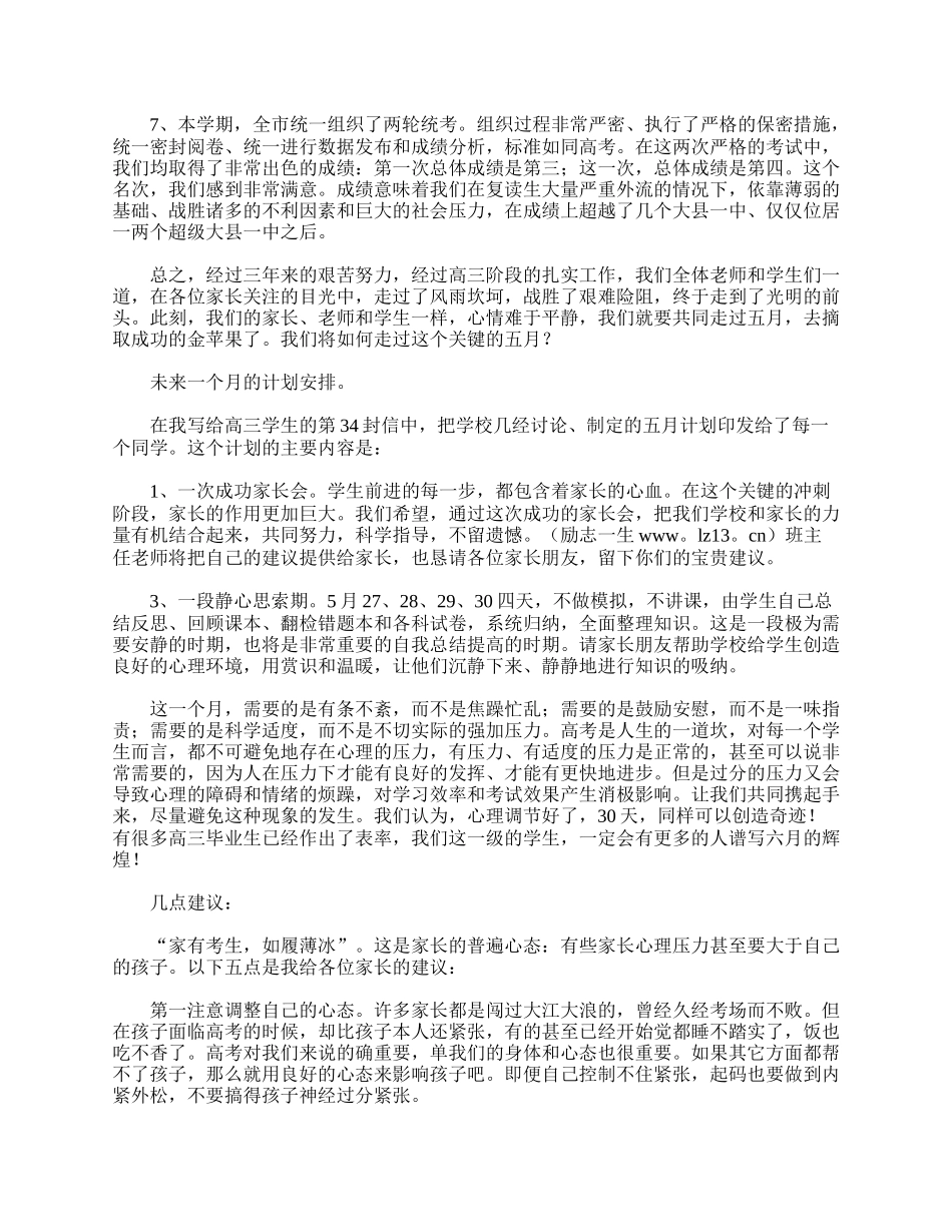 全国精选的优质课件：高三家长会发言稿大全.doc_第2页