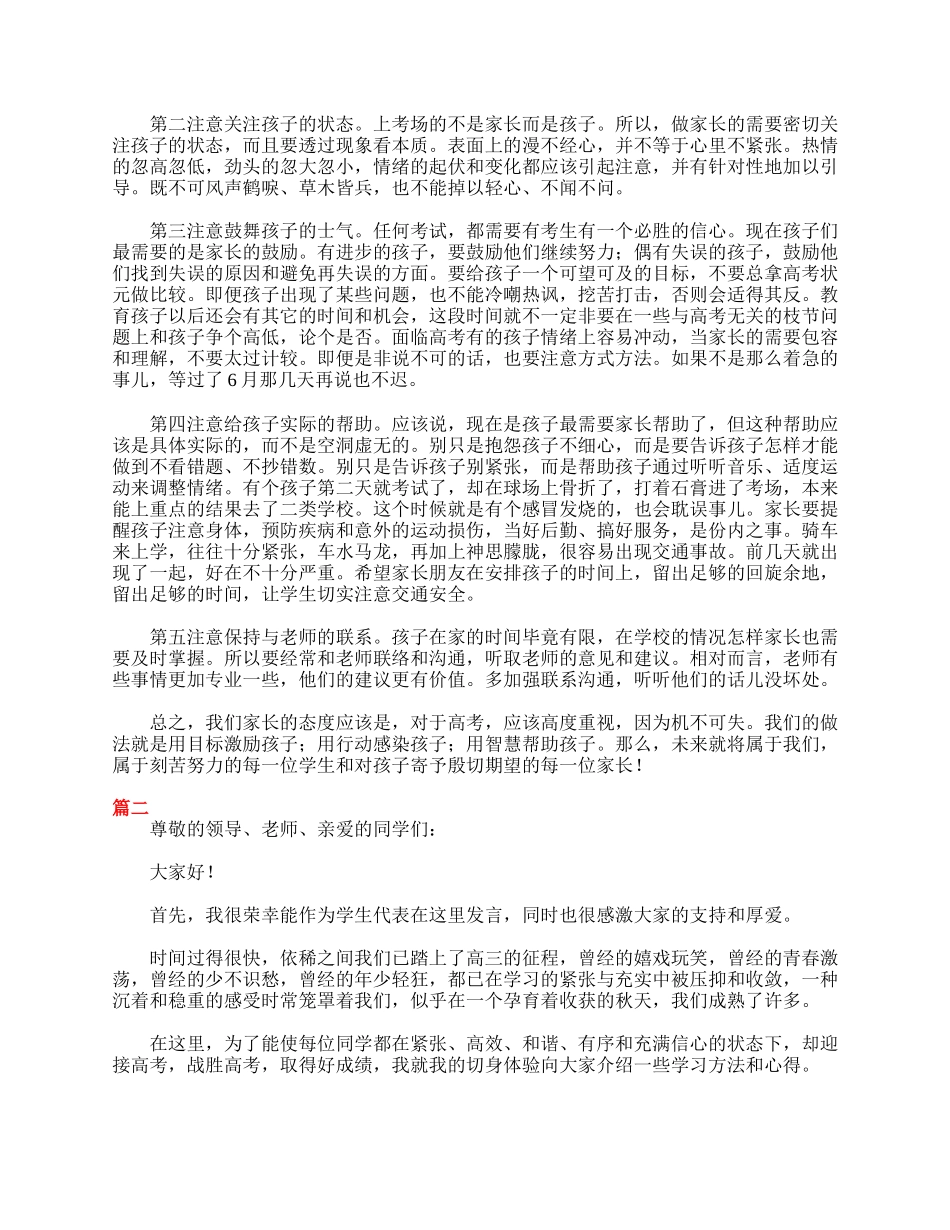 全国精选的优质课件：高三家长会发言稿大全.doc_第3页