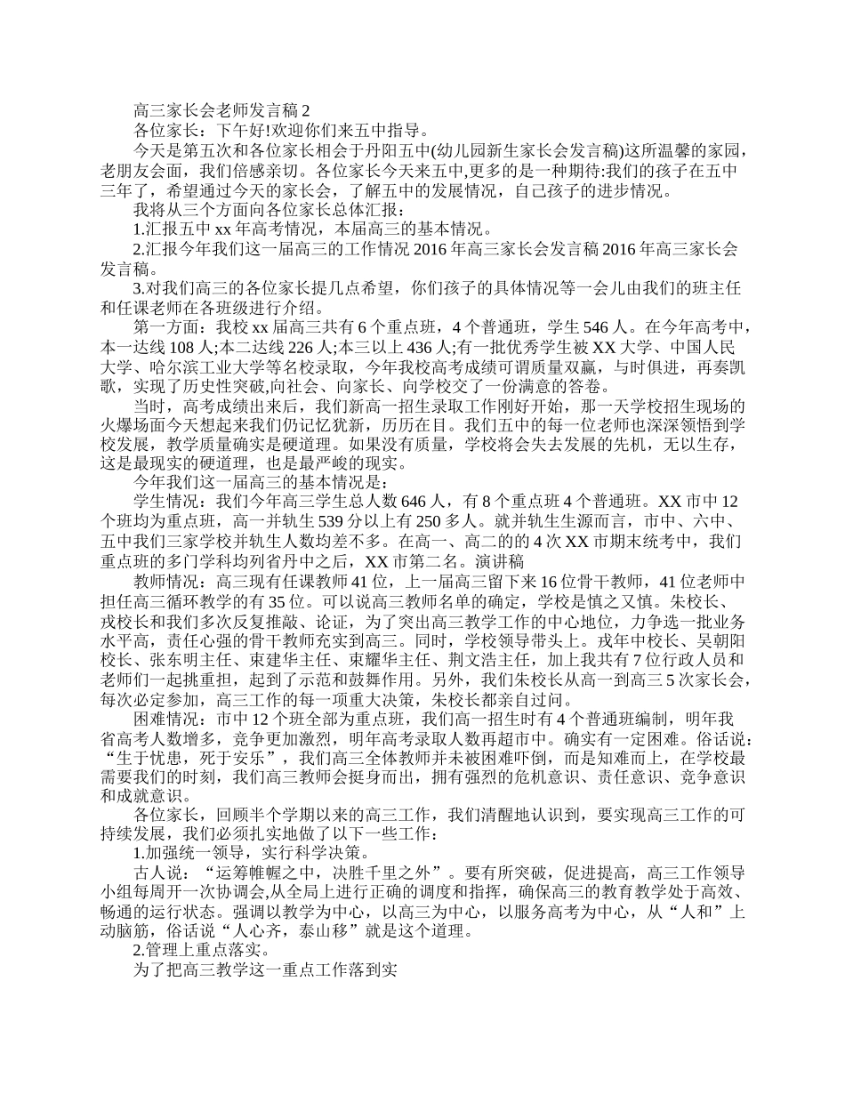 全国精选的优质课件：高三家长会老师发言稿.doc_第2页