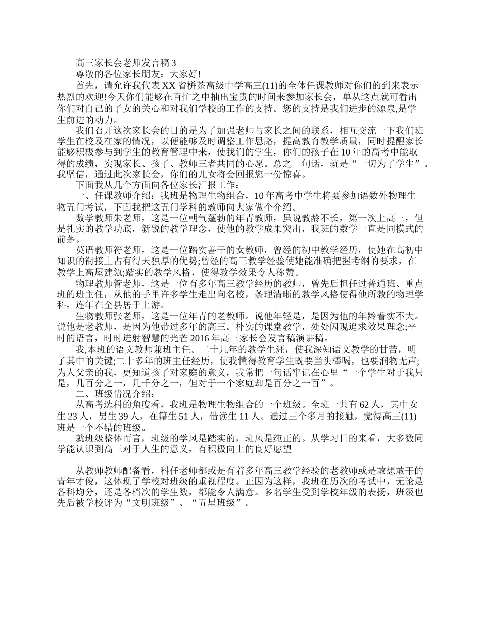 全国精选的优质课件：高三家长会老师发言稿.doc_第3页