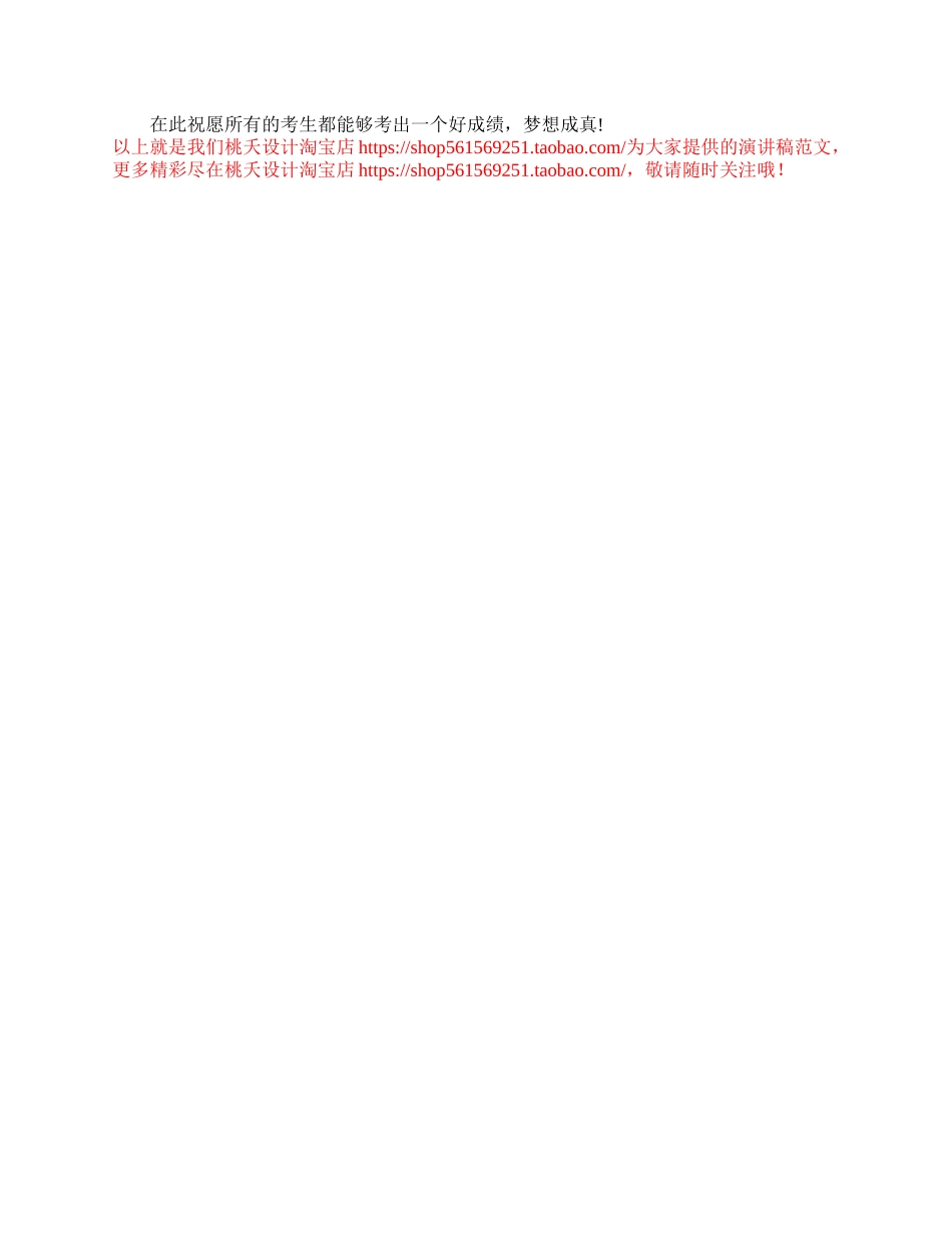 全国精选的优质课件：高三家长会学生励志演讲稿.doc_第2页