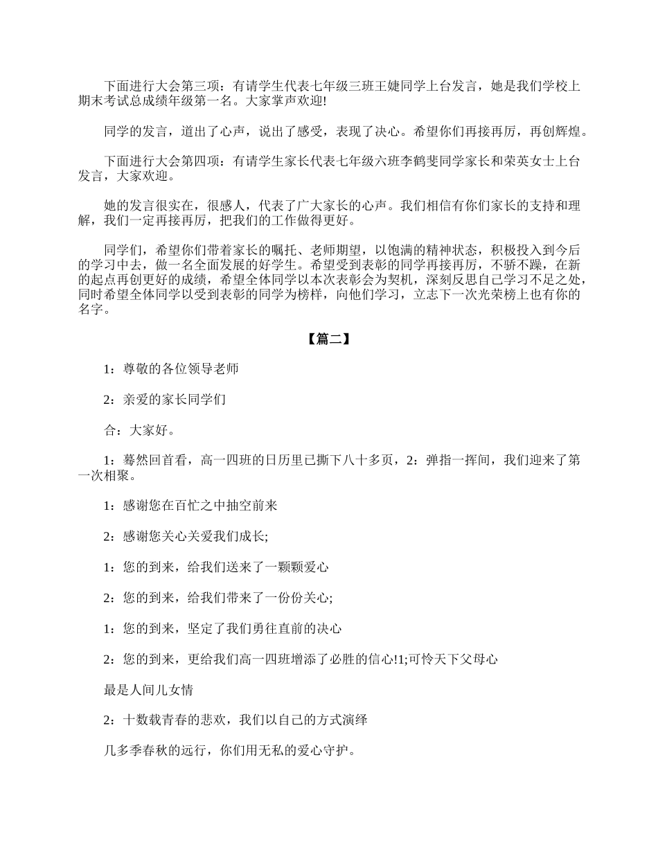 全国精选的优质课件：高三家长会主持人串词三篇.doc_第2页