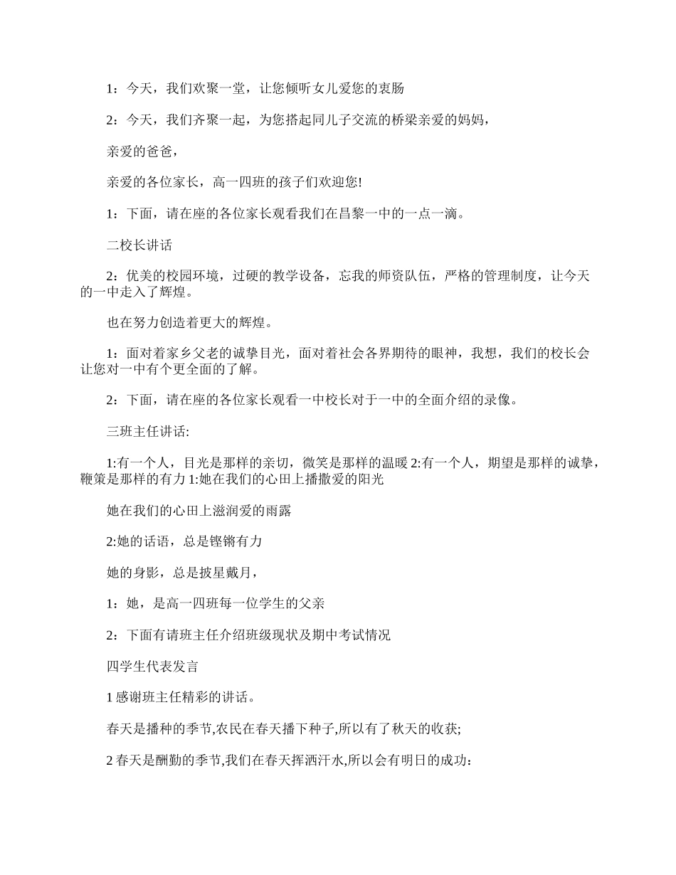 全国精选的优质课件：高三家长会主持人串词三篇.doc_第3页