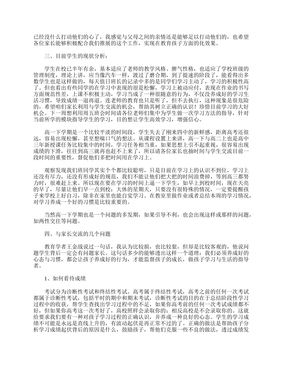 全国精选的优质课件：高一家长会发言稿范文.doc_第2页