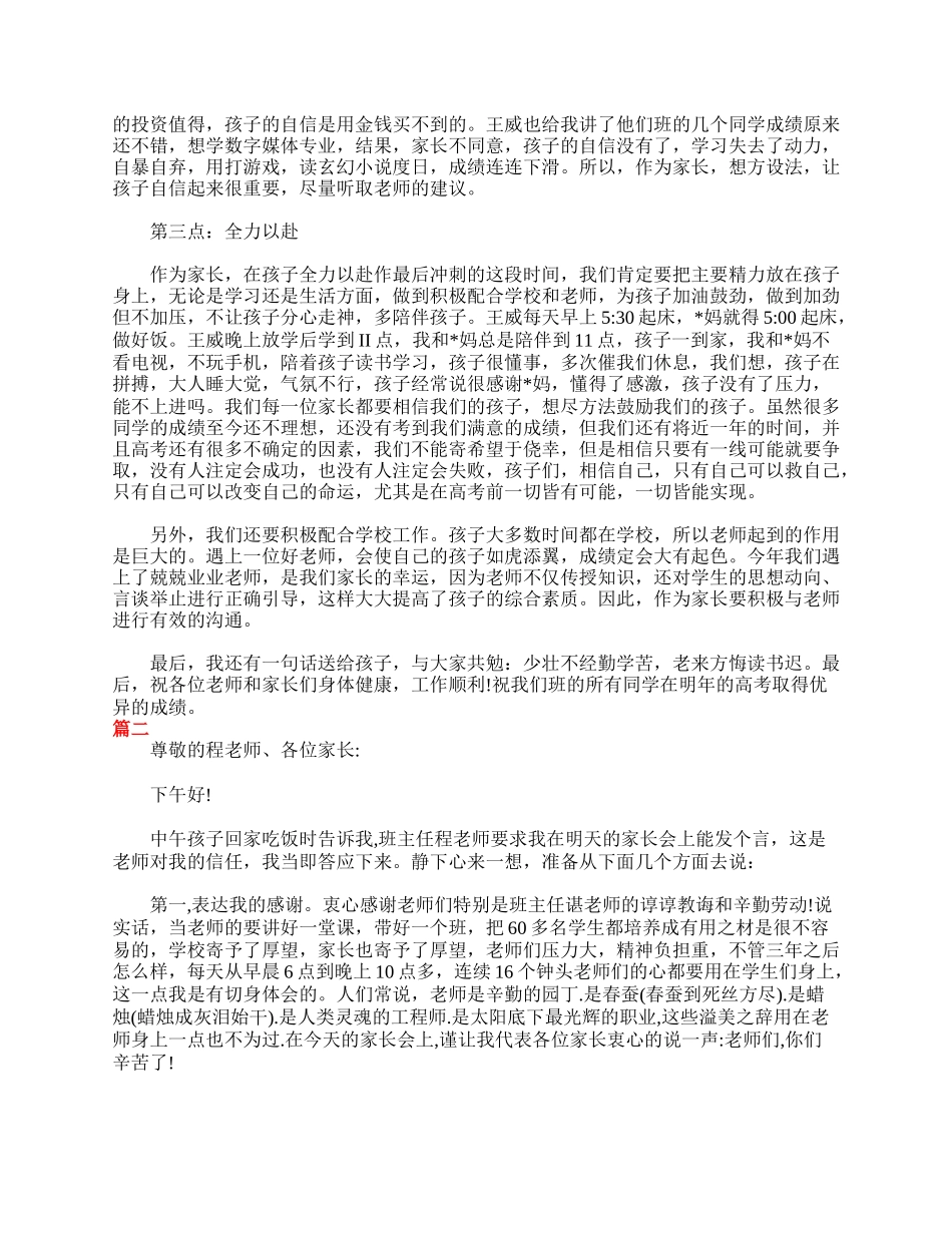 全国精选的优质课件：高一家长会家长发言稿大全.doc_第2页