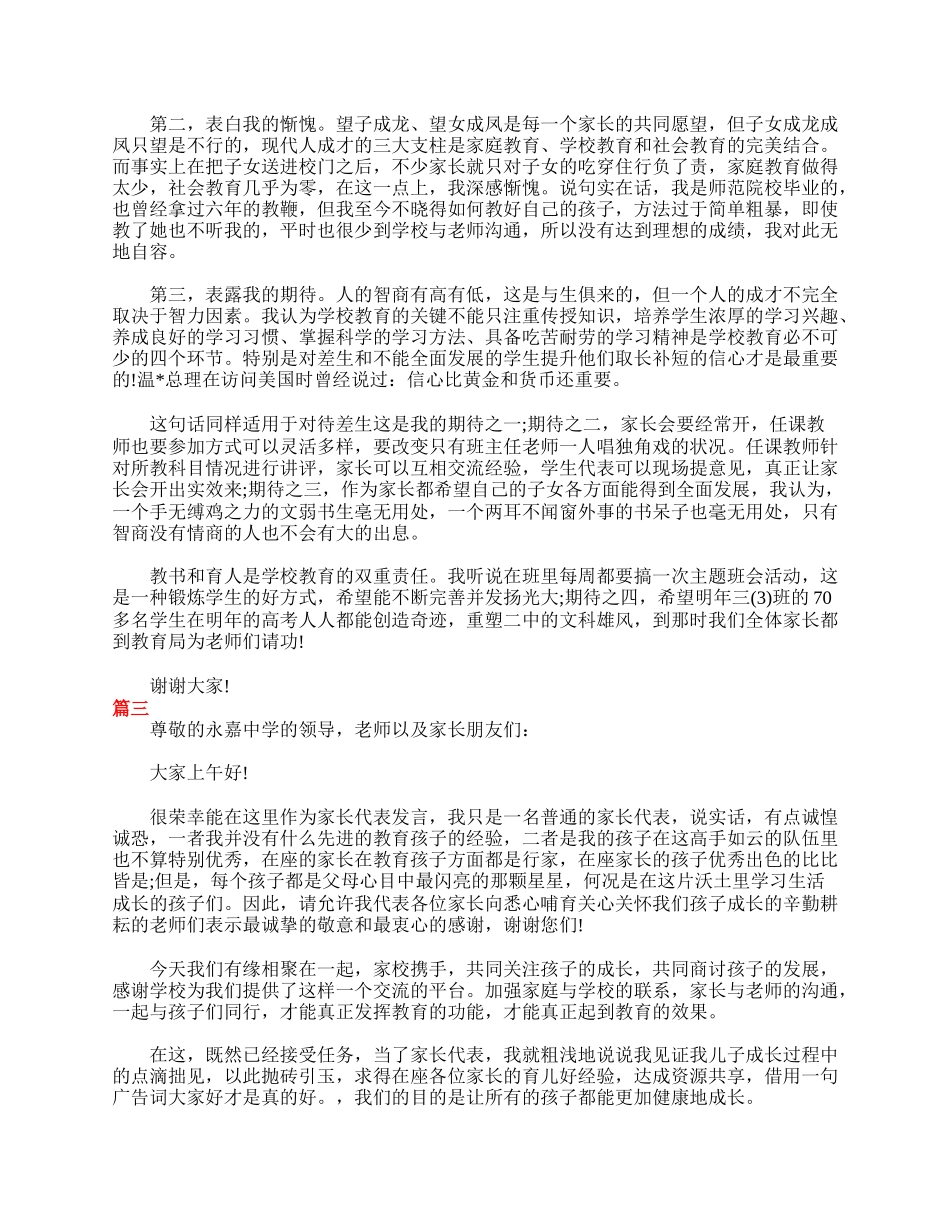 全国精选的优质课件：高一家长会家长发言稿大全.doc_第3页