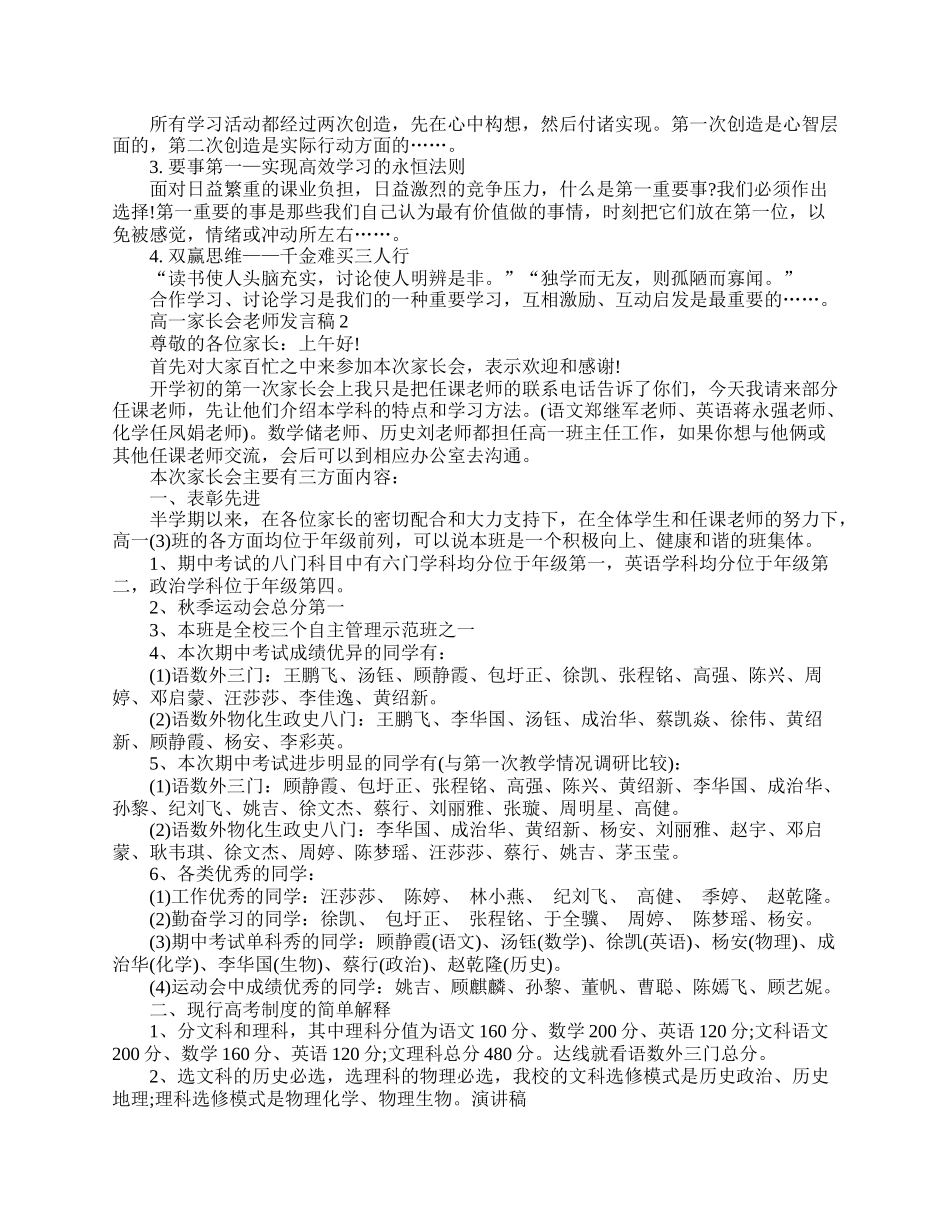 全国精选的优质课件：高一家长会老师发言稿.doc_第2页