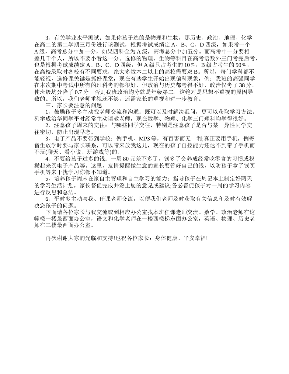 全国精选的优质课件：高一家长会老师发言稿.doc_第3页