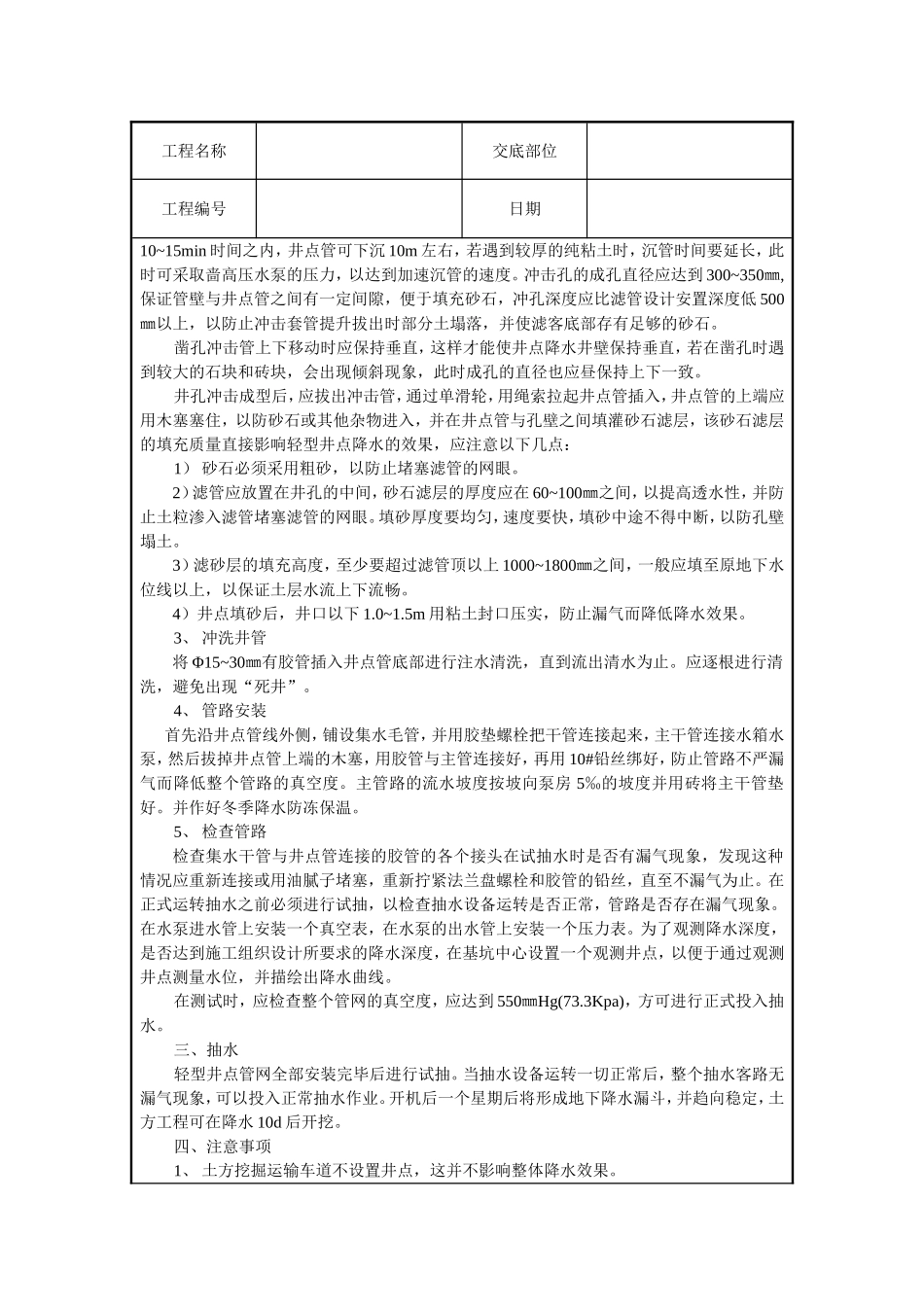 2025年精选优质工程资料：轻型井点降水技术交底记录.doc_第2页