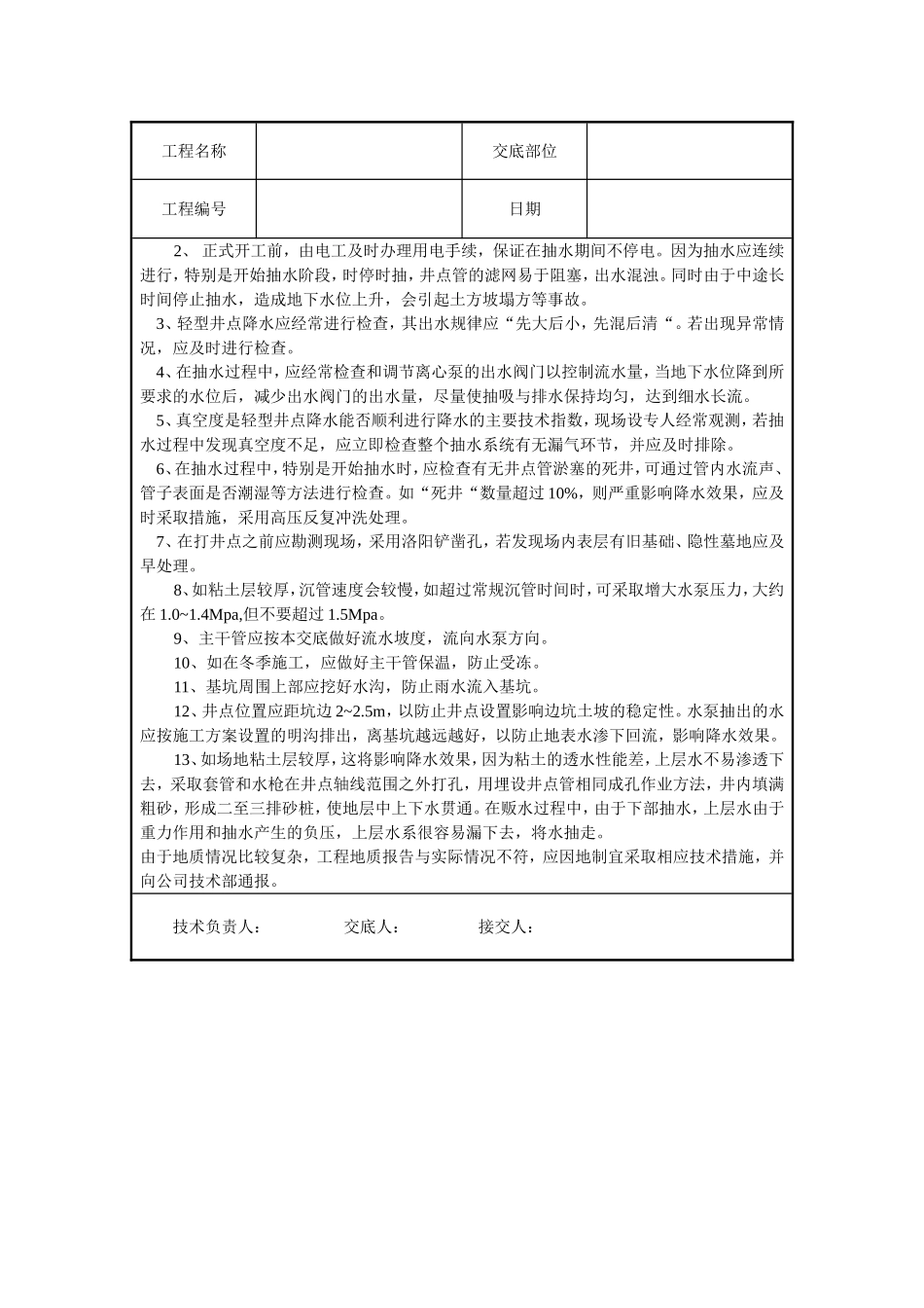 2025年精选优质工程资料：轻型井点降水技术交底记录.doc_第3页