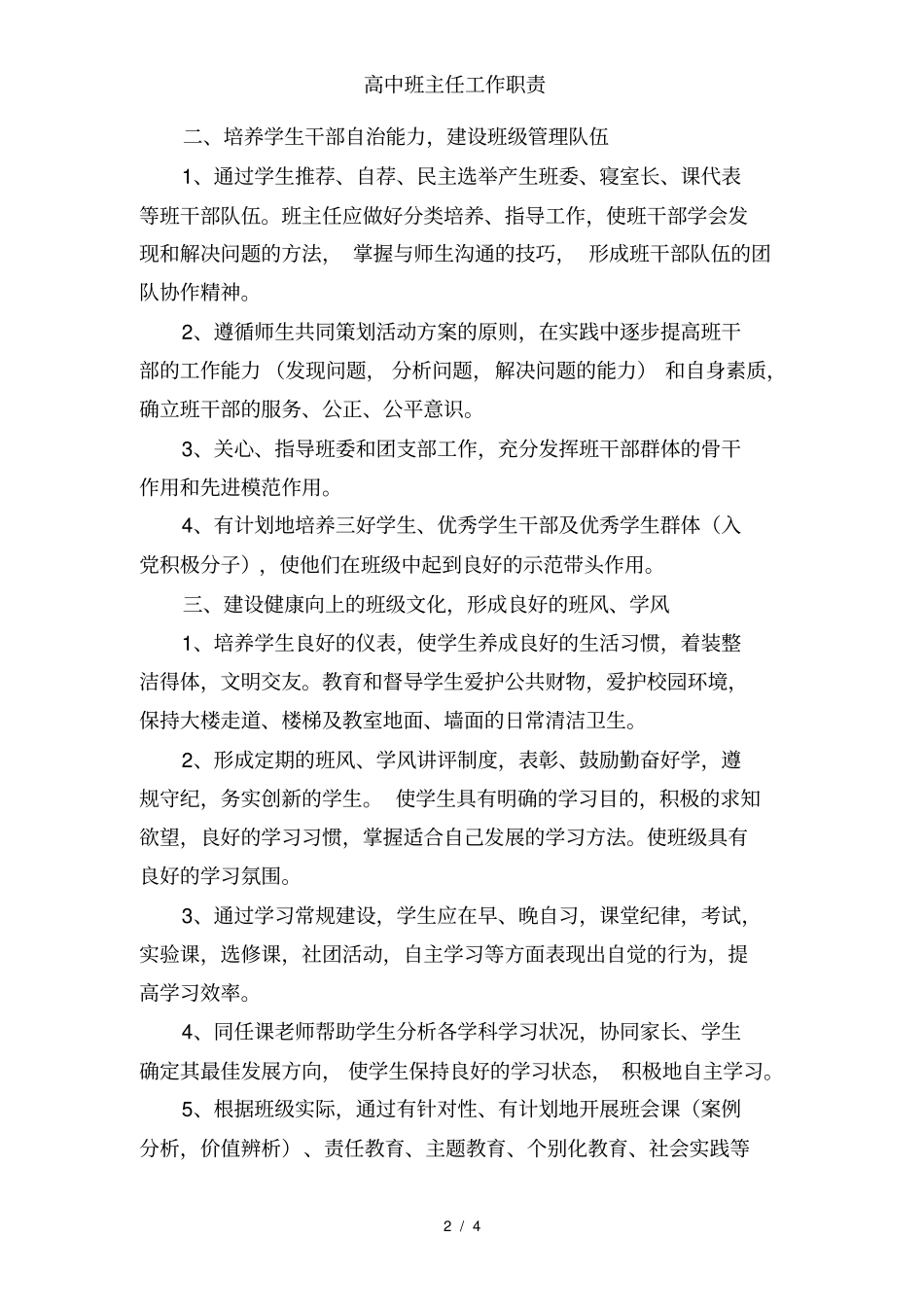 全国精选的优质课件：高中班主任工作职责.pdf_第2页