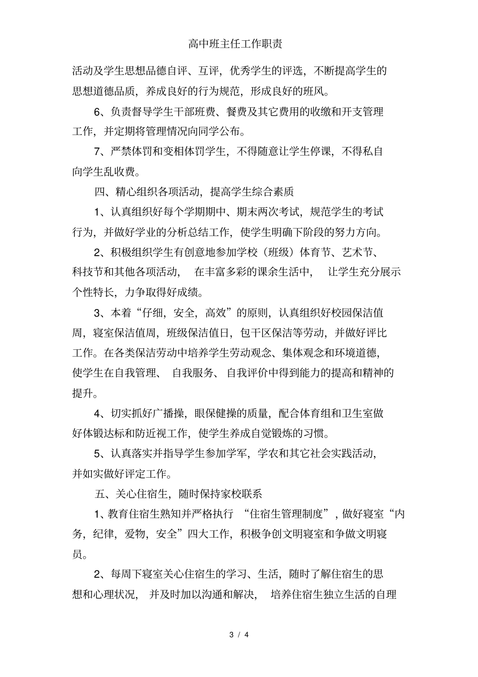 全国精选的优质课件：高中班主任工作职责.pdf_第3页