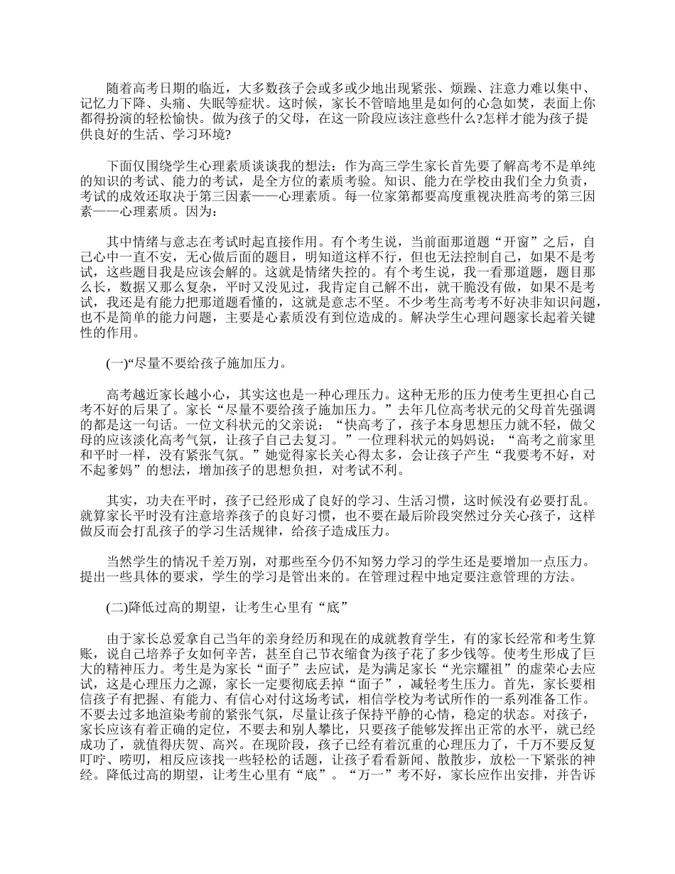 全国精选的优质课件：关于高三家长会班主任发言稿.doc_第2页