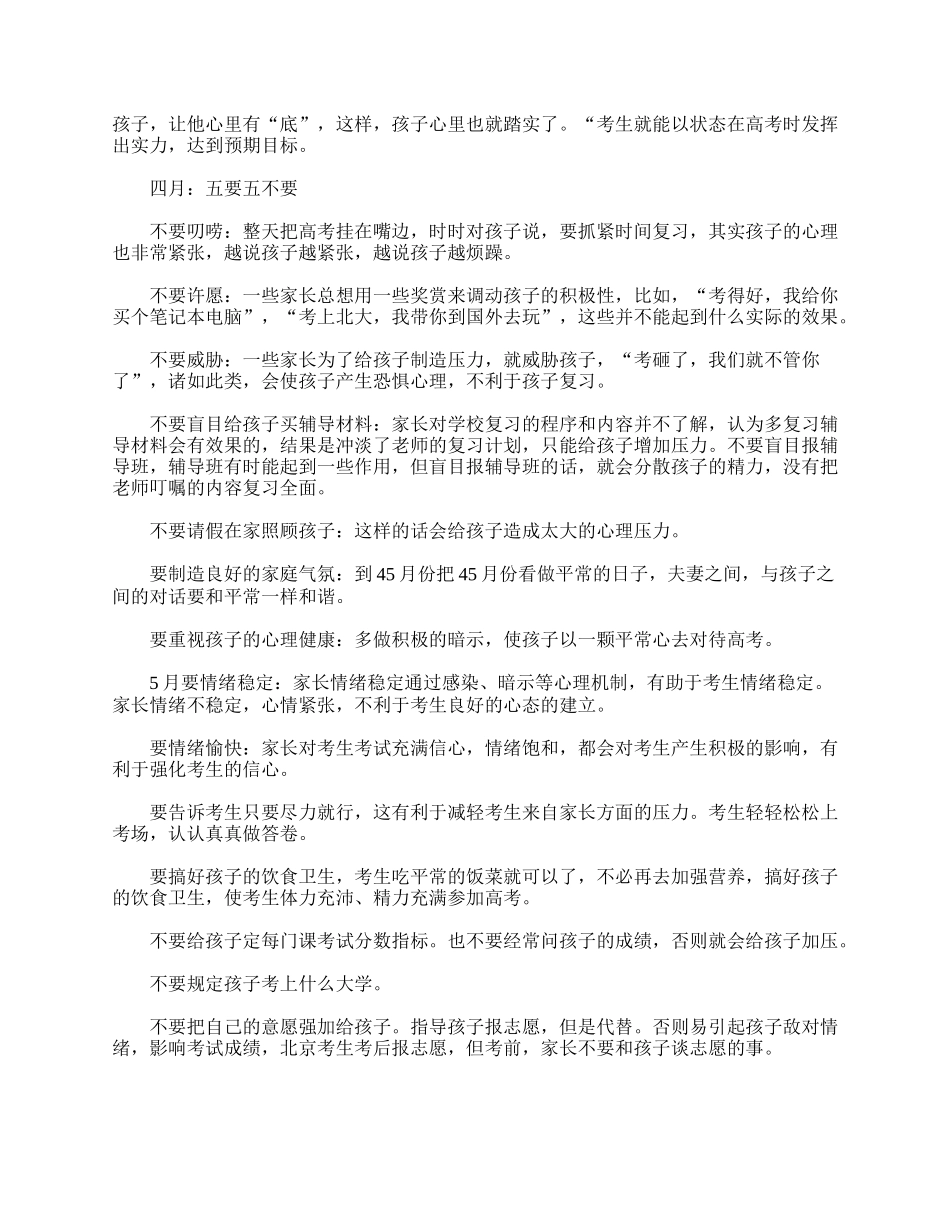 全国精选的优质课件：关于高三家长会班主任发言稿.doc_第3页