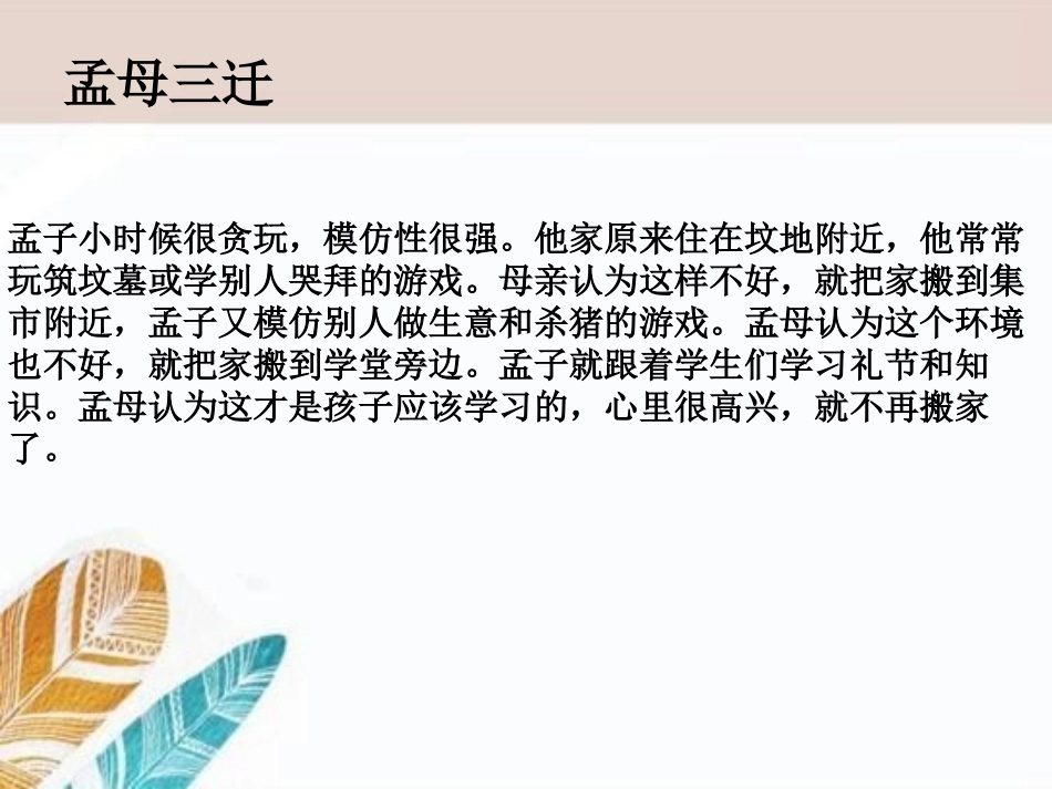 全国精选的优质课件：关于母亲节的主题班会 (2).pptx_第3页