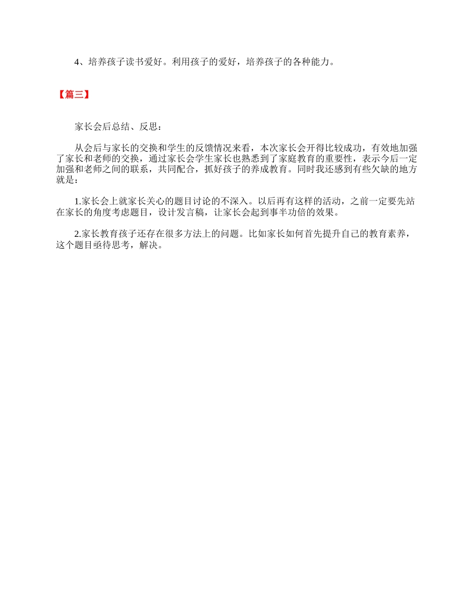 全国精选的优质课件：关于一年级家长会的总结与反思.doc_第2页