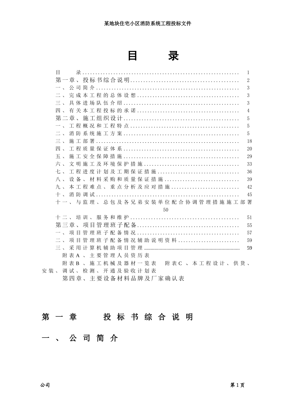 2025年精选优质工程资料：区消防系统工程施工组织设计方案.doc_第1页