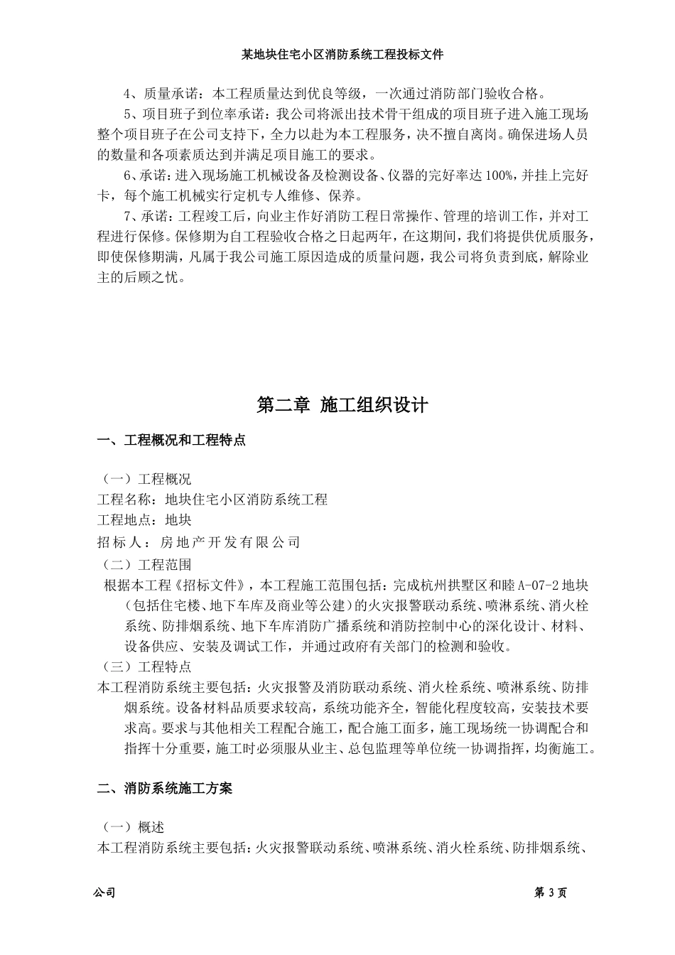 2025年精选优质工程资料：区消防系统工程施工组织设计方案.doc_第3页