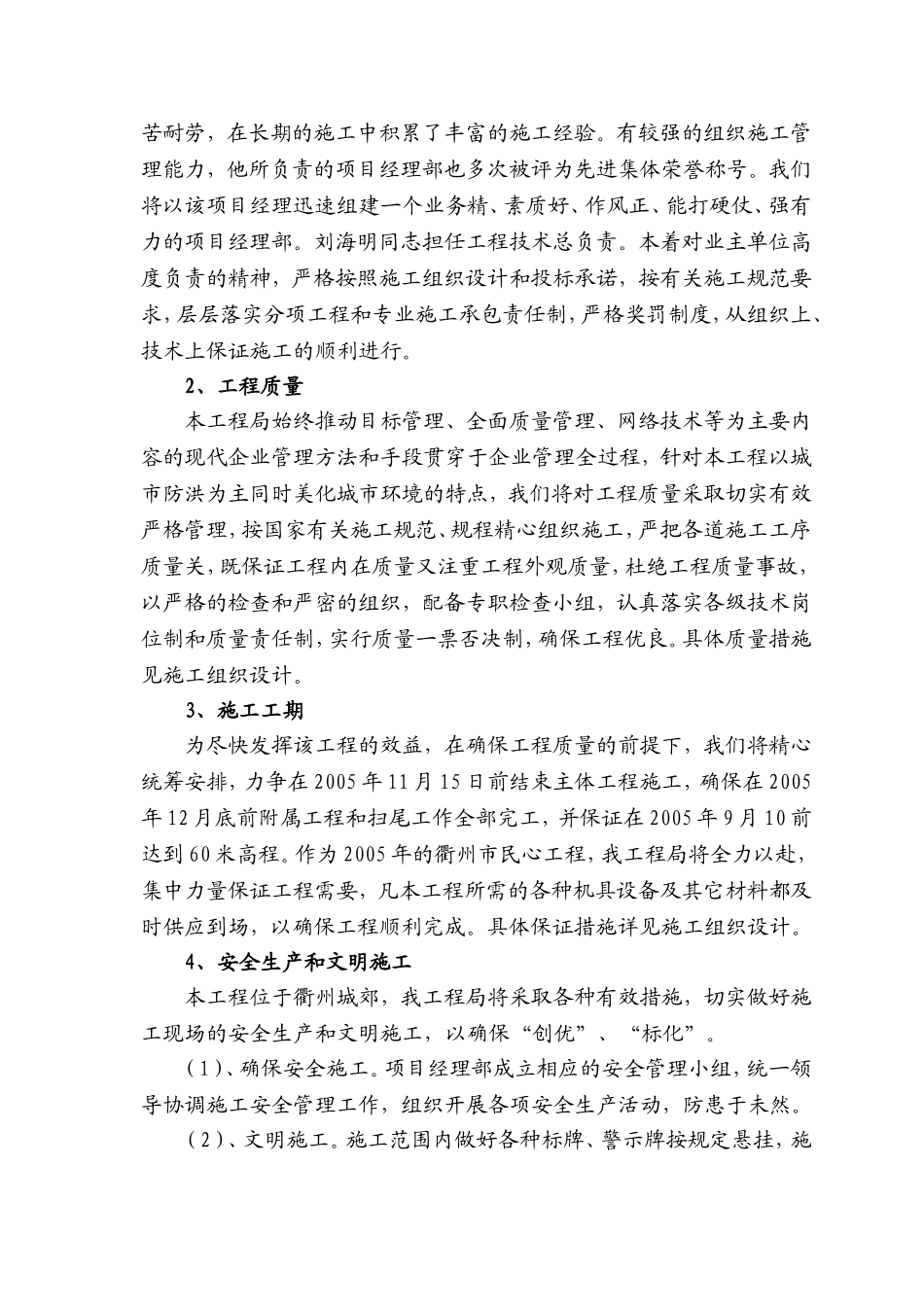 2025年精选优质工程资料：衢州河堤工程六标施工组织设计.doc_第2页
