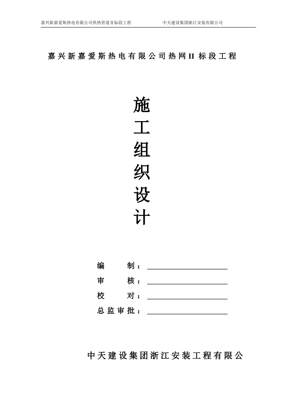 2025年精选优质工程资料：全面压力管道施工组织设计.doc_第1页