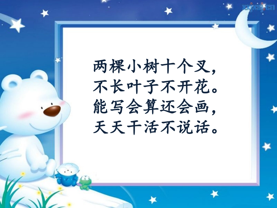 全国精选的优质课件：家务劳动我能行.ppt_第2页