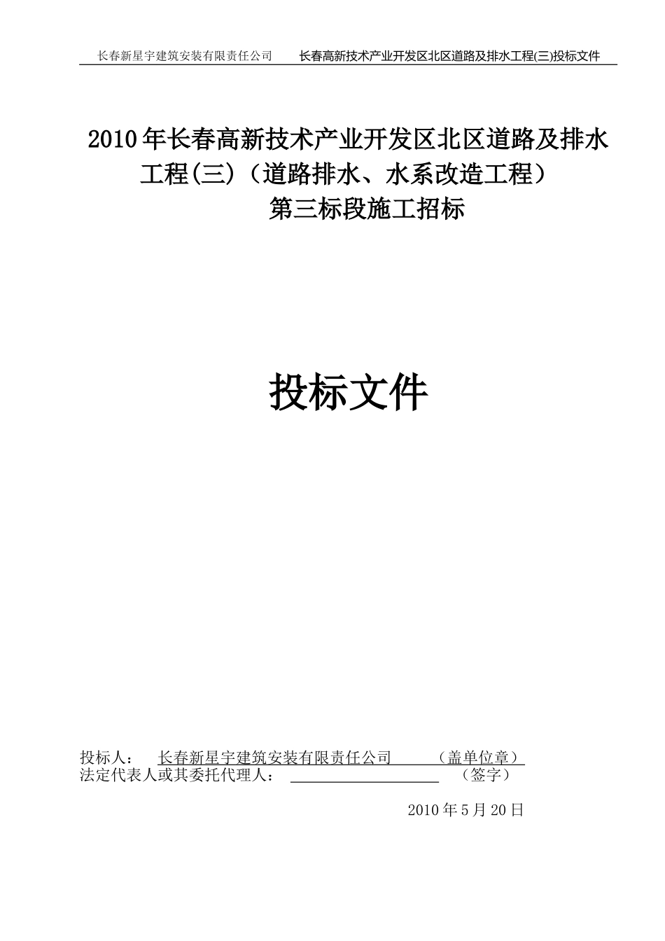 2025年精选优质工程资料：全套标书,包含技术标、商务标.doc_第1页